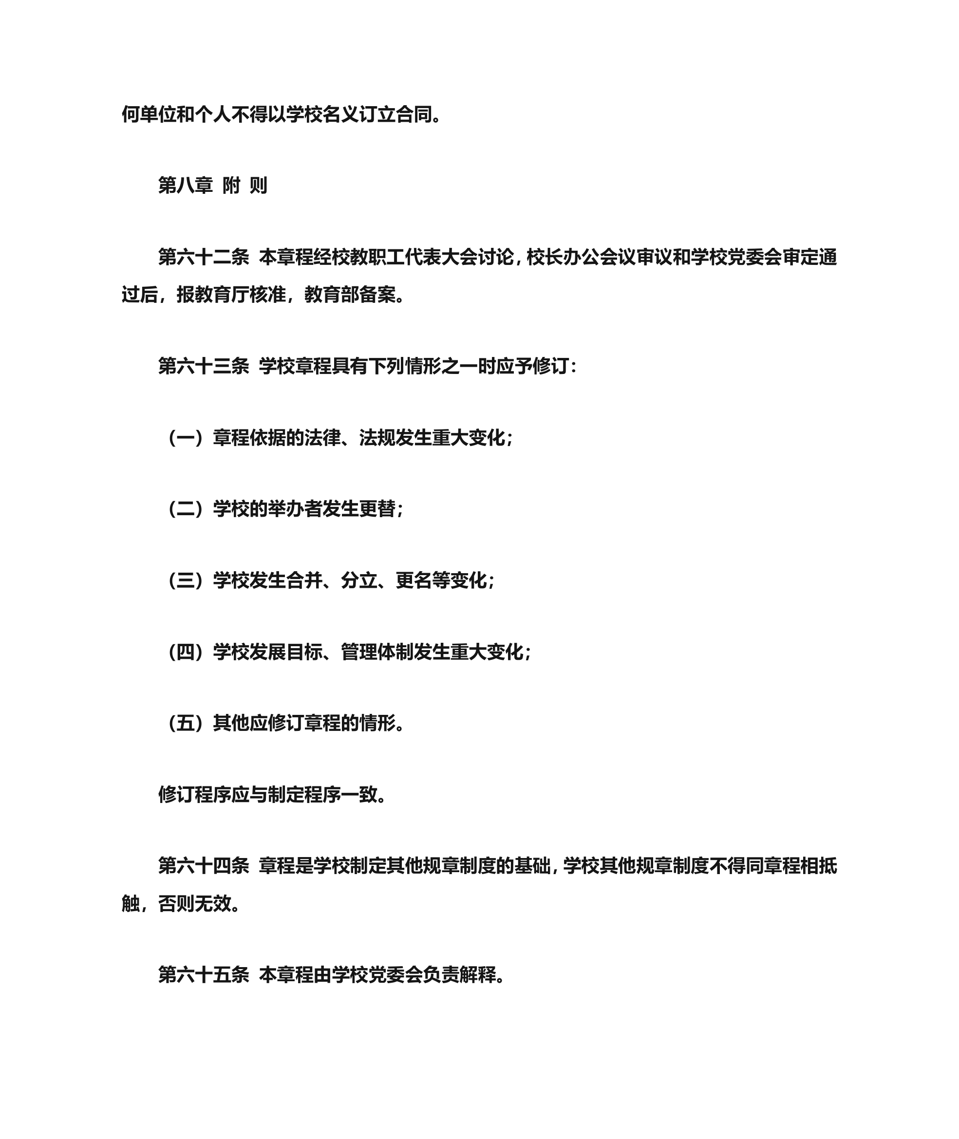 绍兴文理学院章程第21页