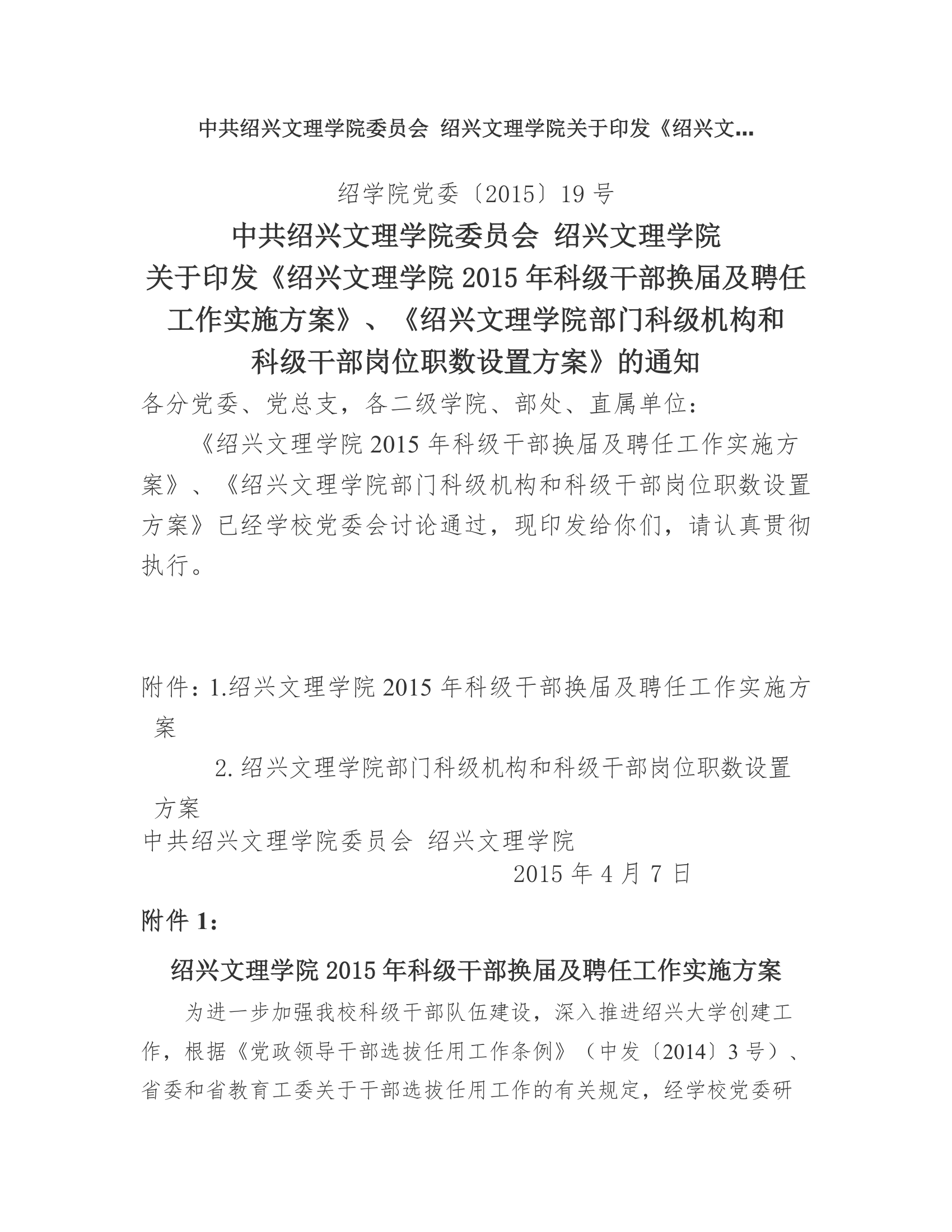 中共绍兴文理学院委员会 绍兴文理学院关于印发《绍兴文....doc第1页