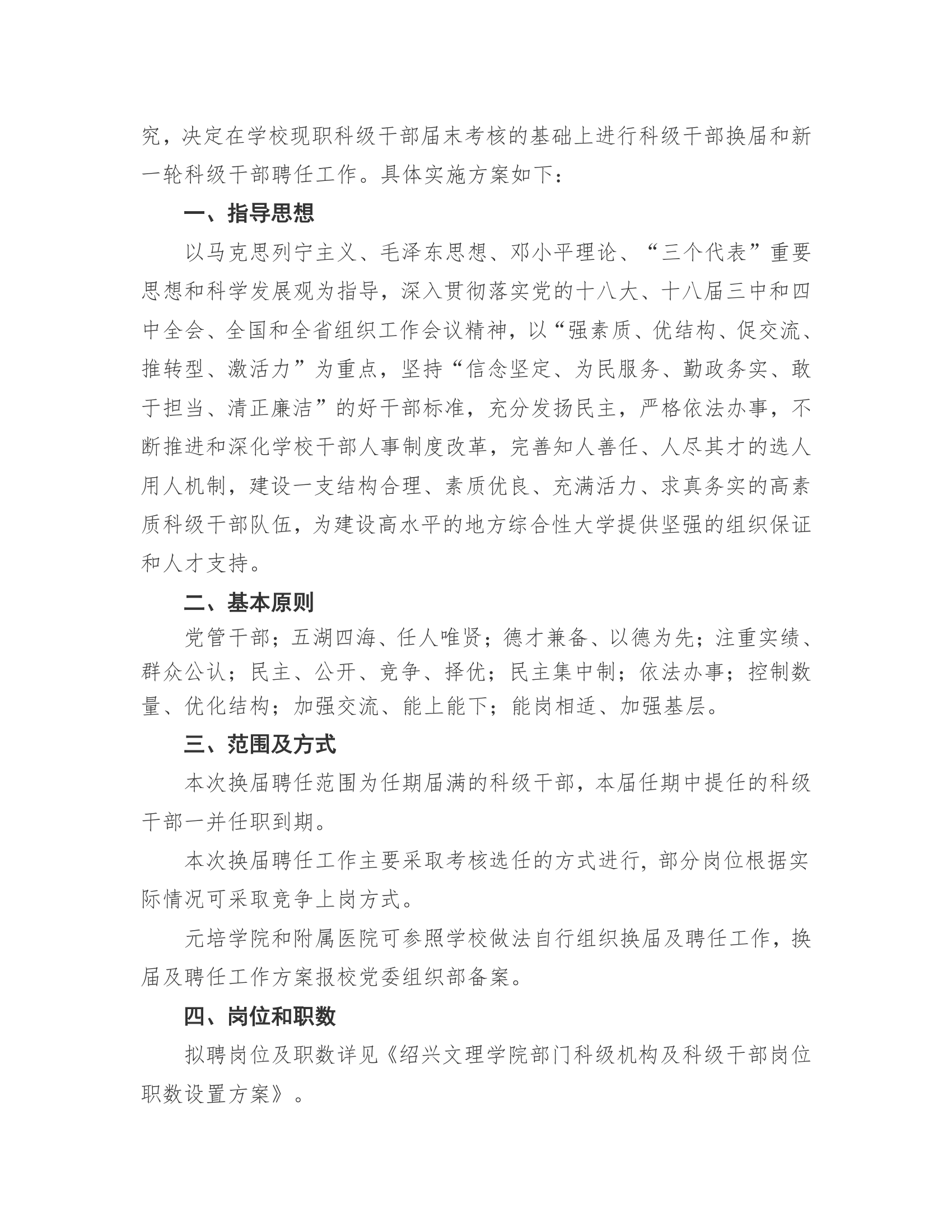 中共绍兴文理学院委员会 绍兴文理学院关于印发《绍兴文....doc第2页