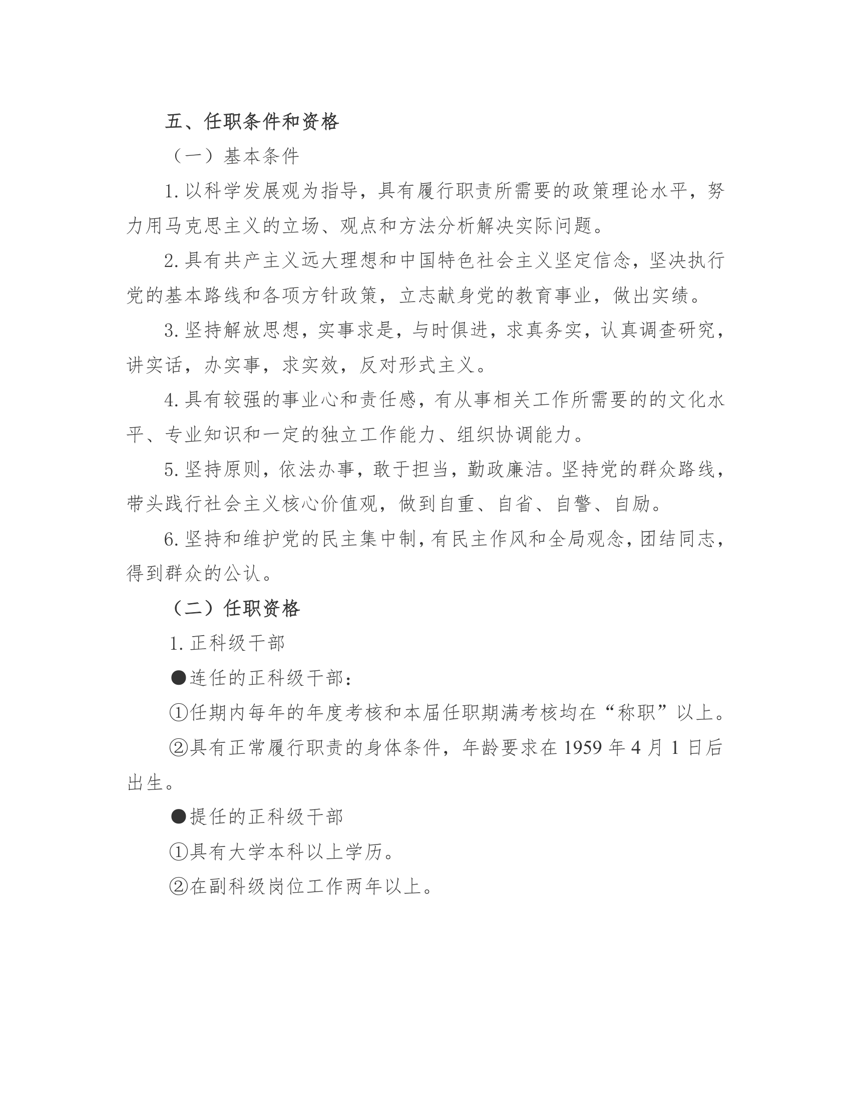 中共绍兴文理学院委员会 绍兴文理学院关于印发《绍兴文....doc第3页