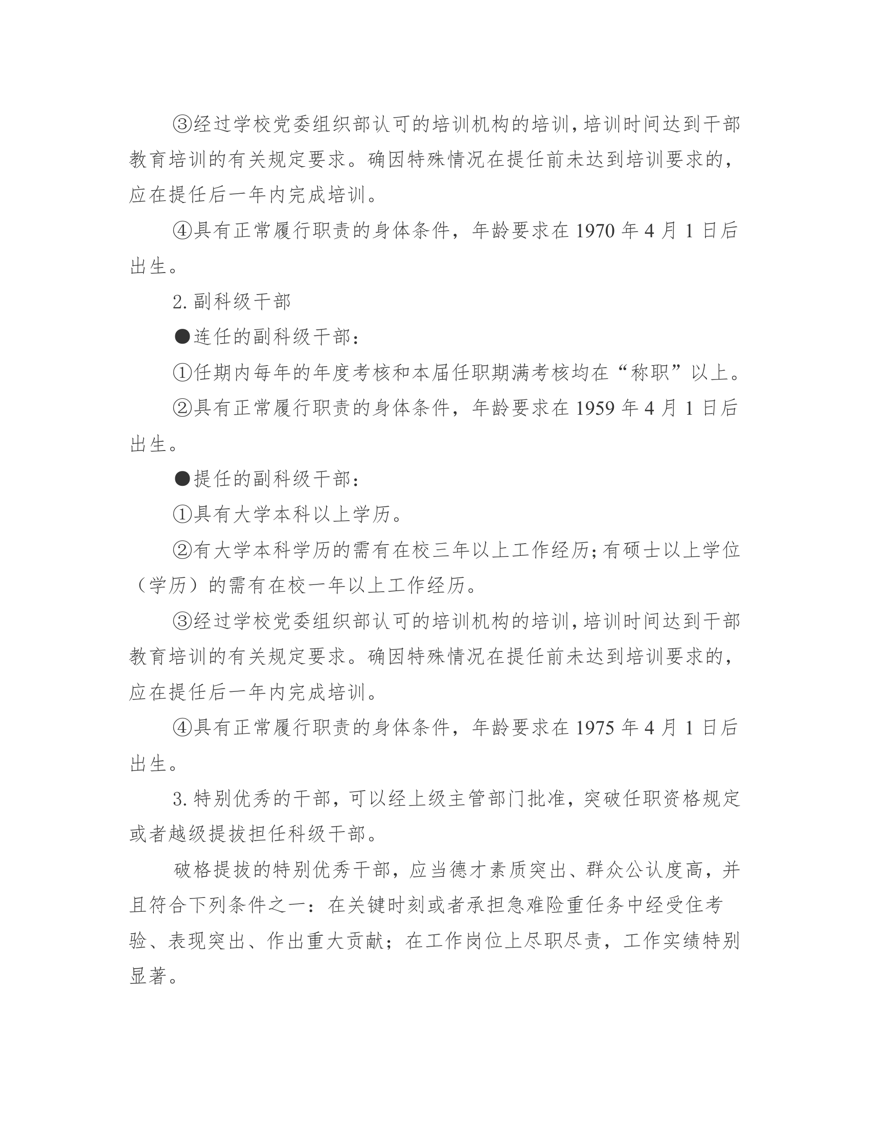 中共绍兴文理学院委员会 绍兴文理学院关于印发《绍兴文....doc第4页