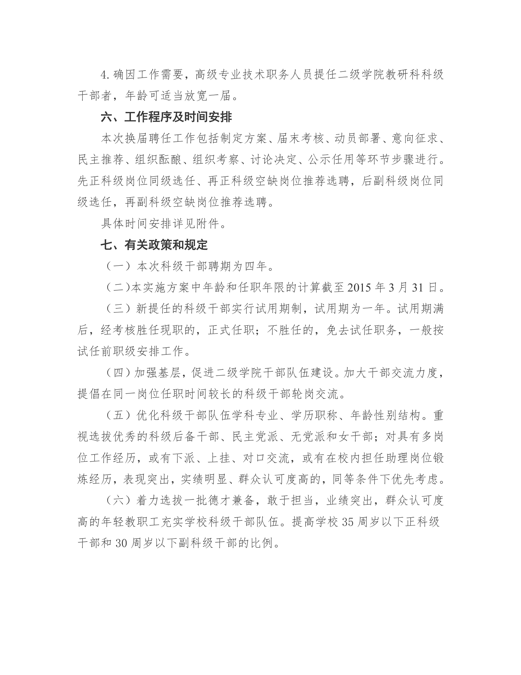 中共绍兴文理学院委员会 绍兴文理学院关于印发《绍兴文....doc第5页