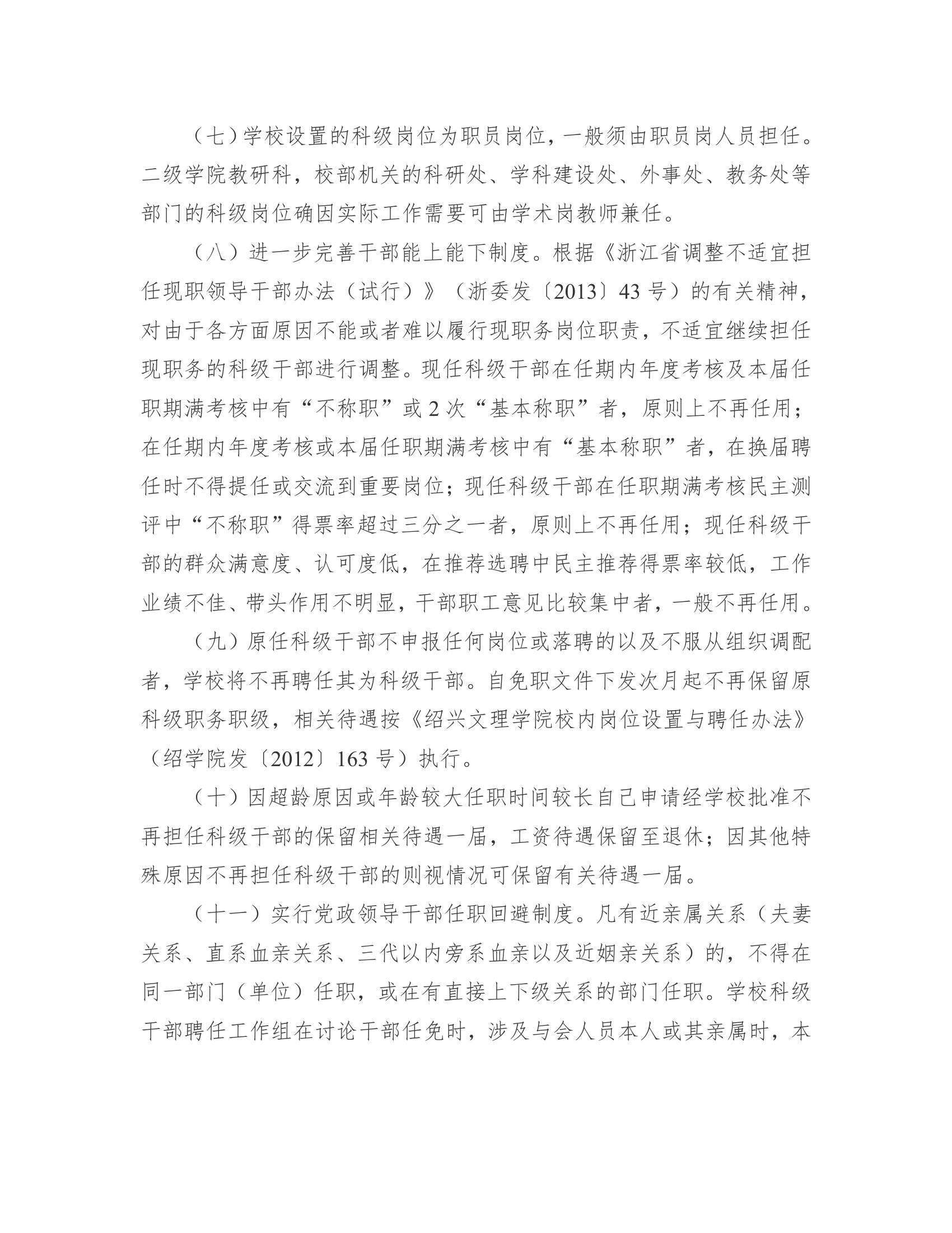 中共绍兴文理学院委员会 绍兴文理学院关于印发《绍兴文....doc第6页