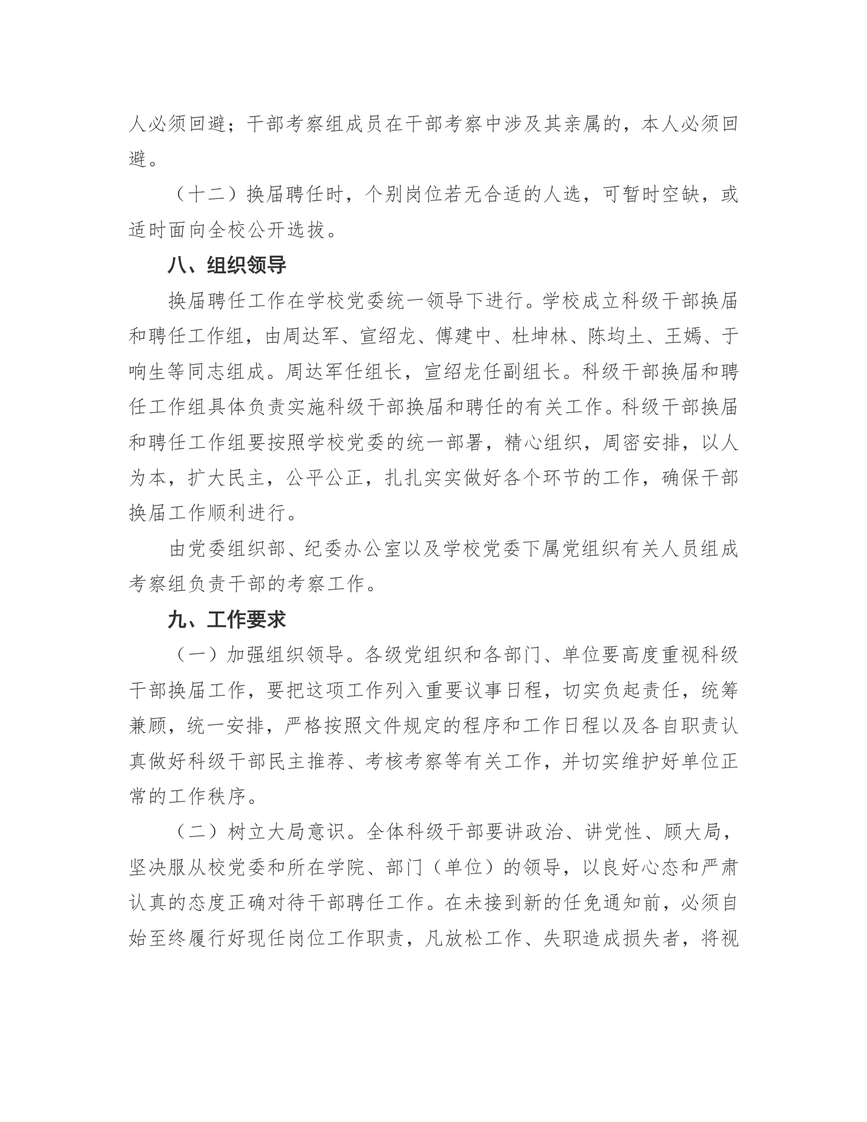 中共绍兴文理学院委员会 绍兴文理学院关于印发《绍兴文....doc第7页