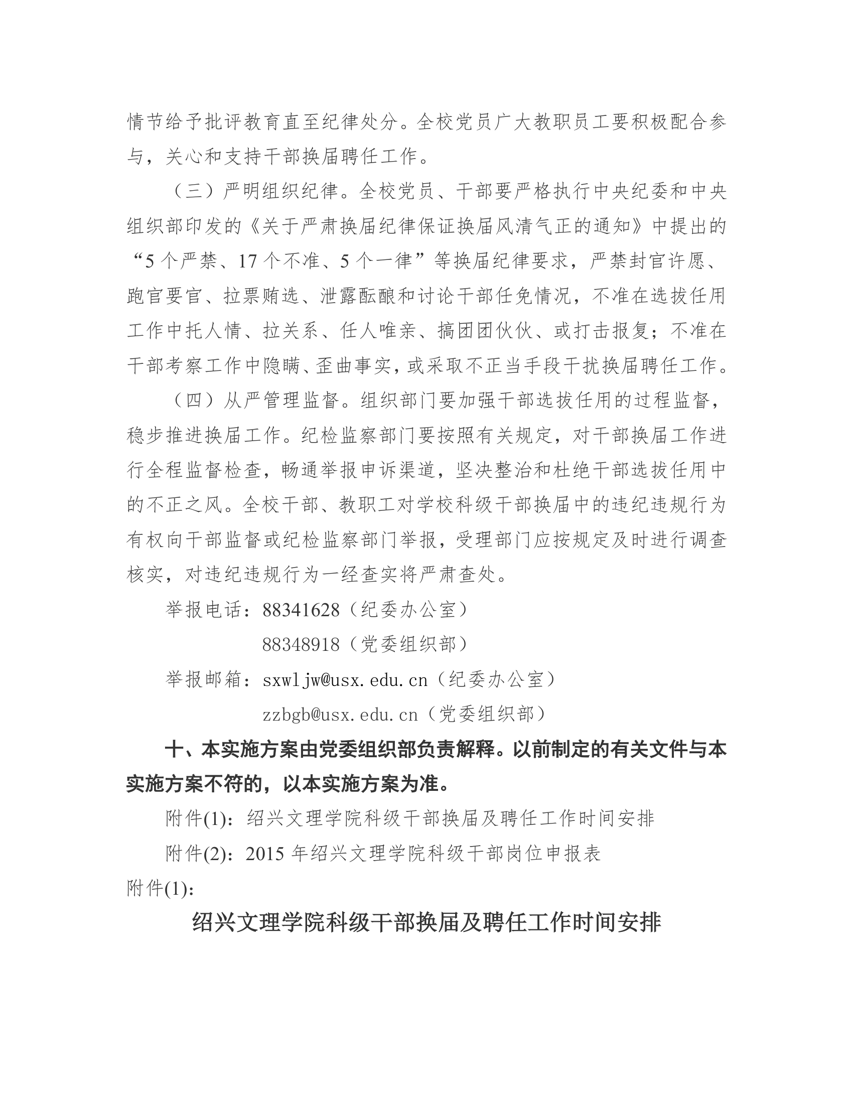 中共绍兴文理学院委员会 绍兴文理学院关于印发《绍兴文....doc第8页