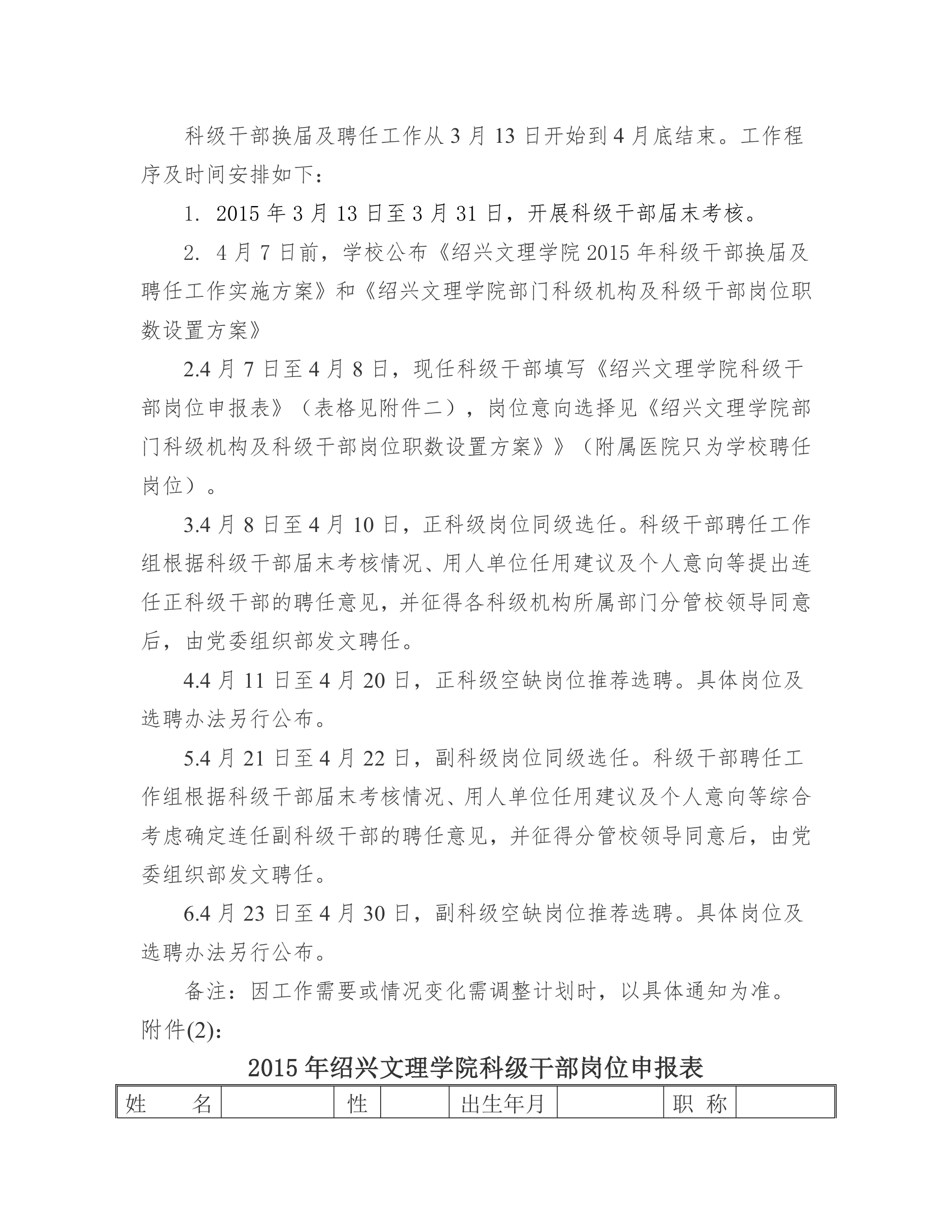 中共绍兴文理学院委员会 绍兴文理学院关于印发《绍兴文....doc第9页