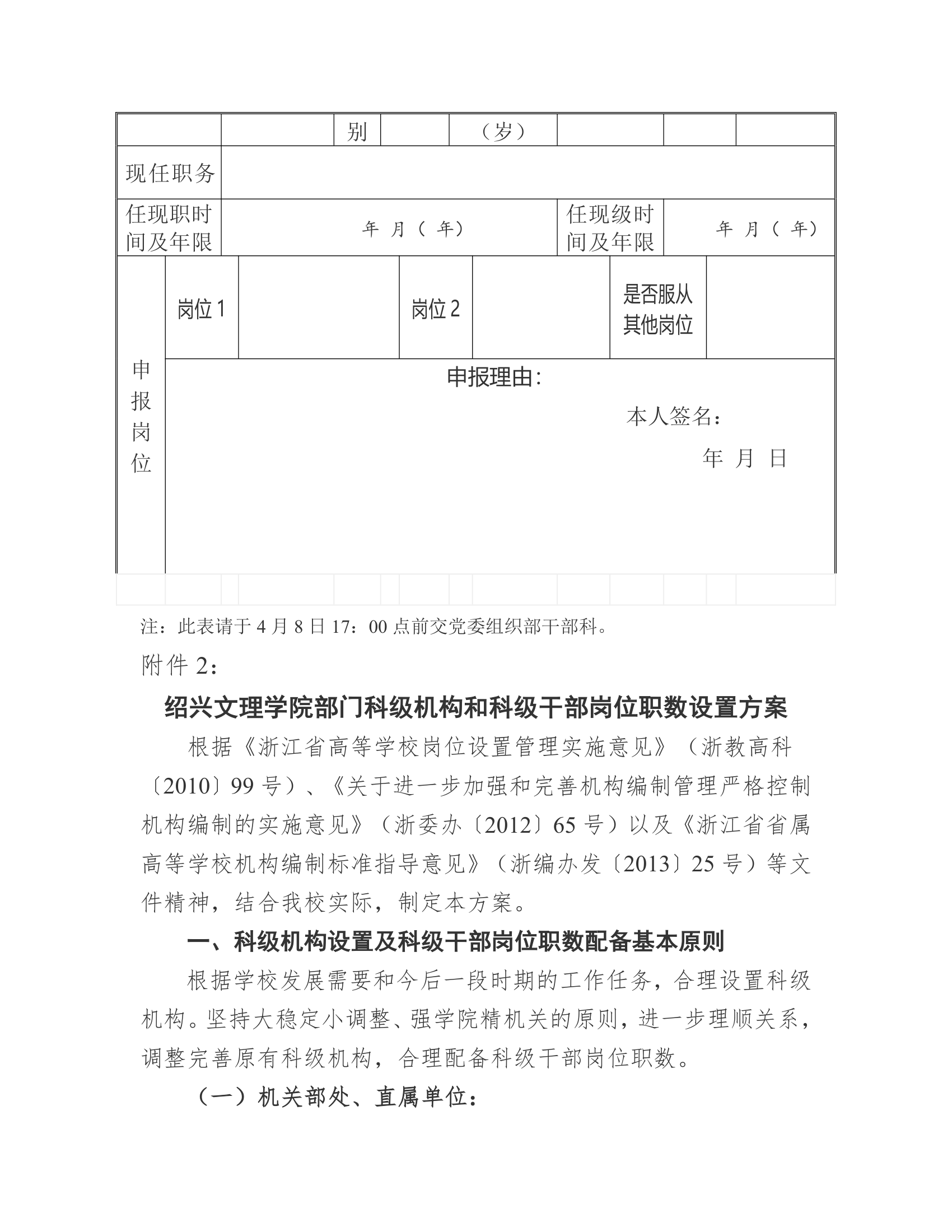 中共绍兴文理学院委员会 绍兴文理学院关于印发《绍兴文....doc第10页