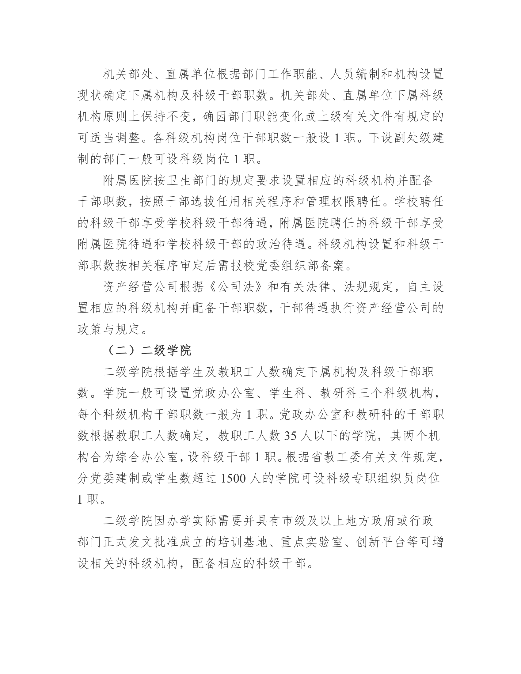 中共绍兴文理学院委员会 绍兴文理学院关于印发《绍兴文....doc第11页