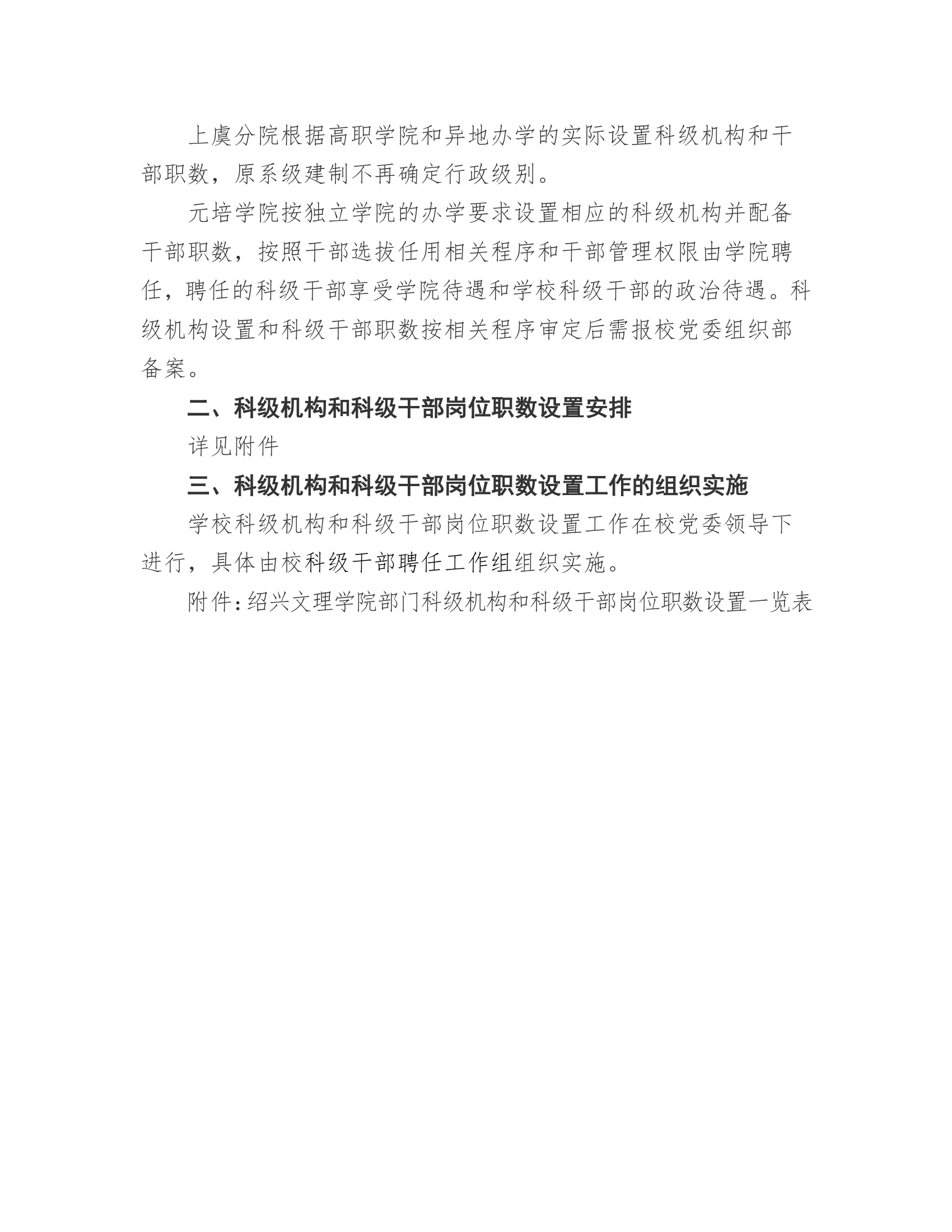 中共绍兴文理学院委员会 绍兴文理学院关于印发《绍兴文....doc第12页