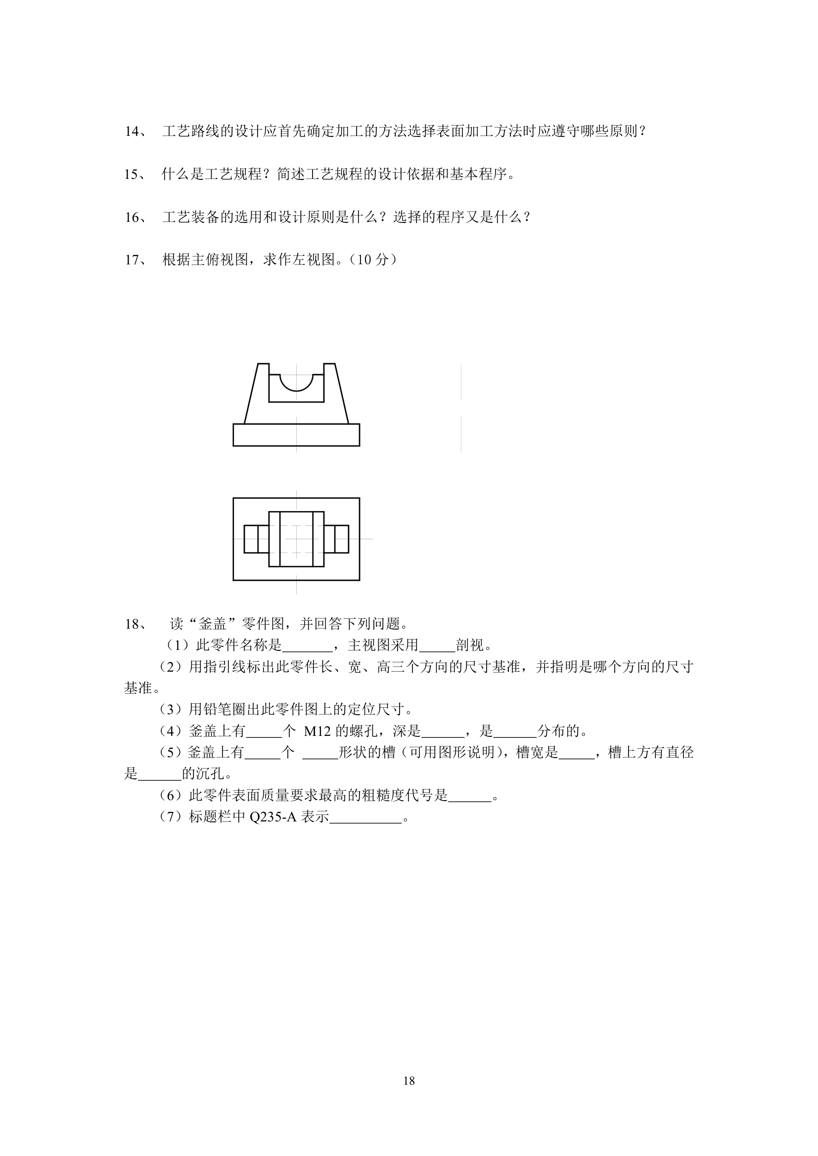 机械专业初级职称考试复习题第18页