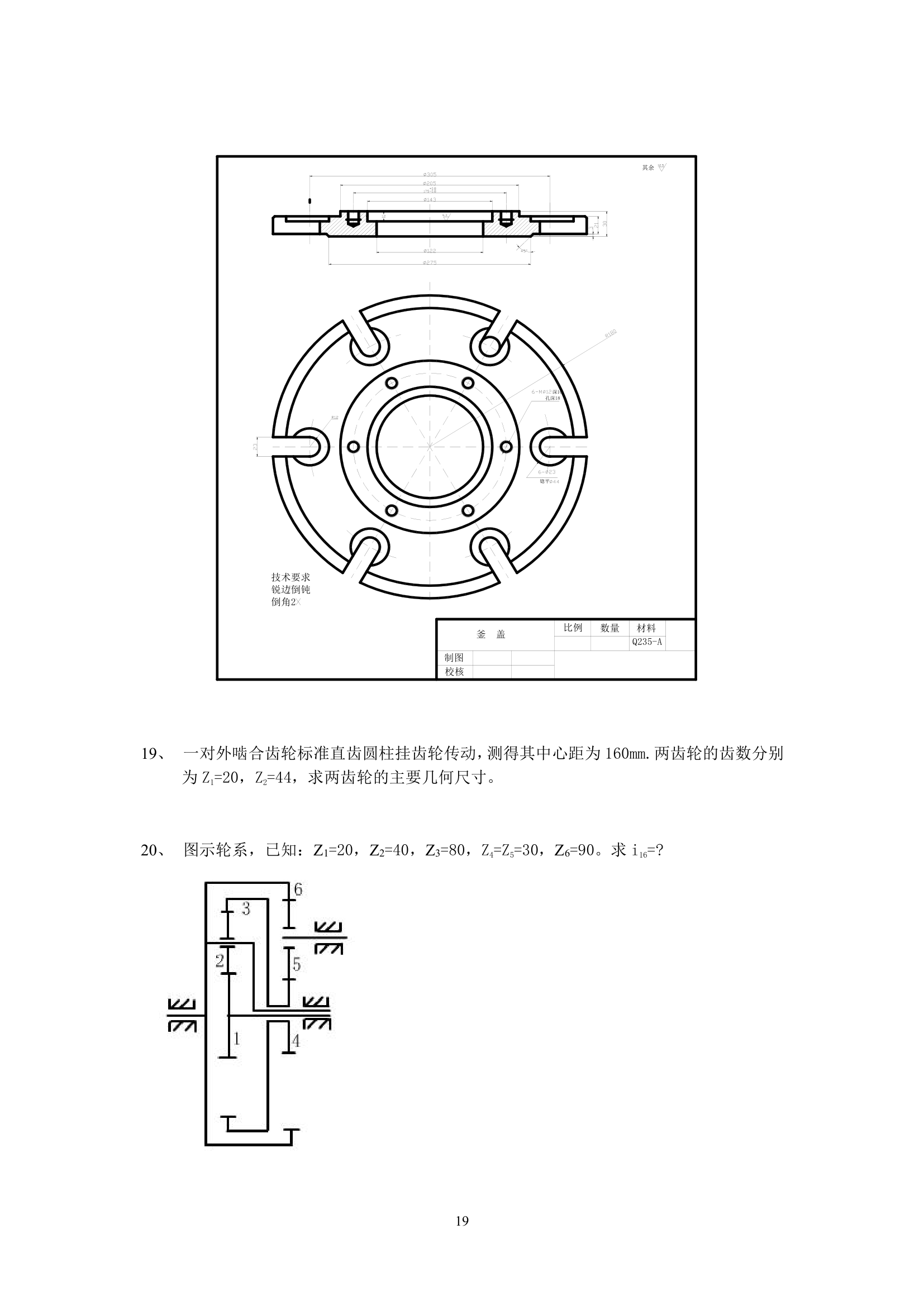 机械专业初级职称考试复习题第19页