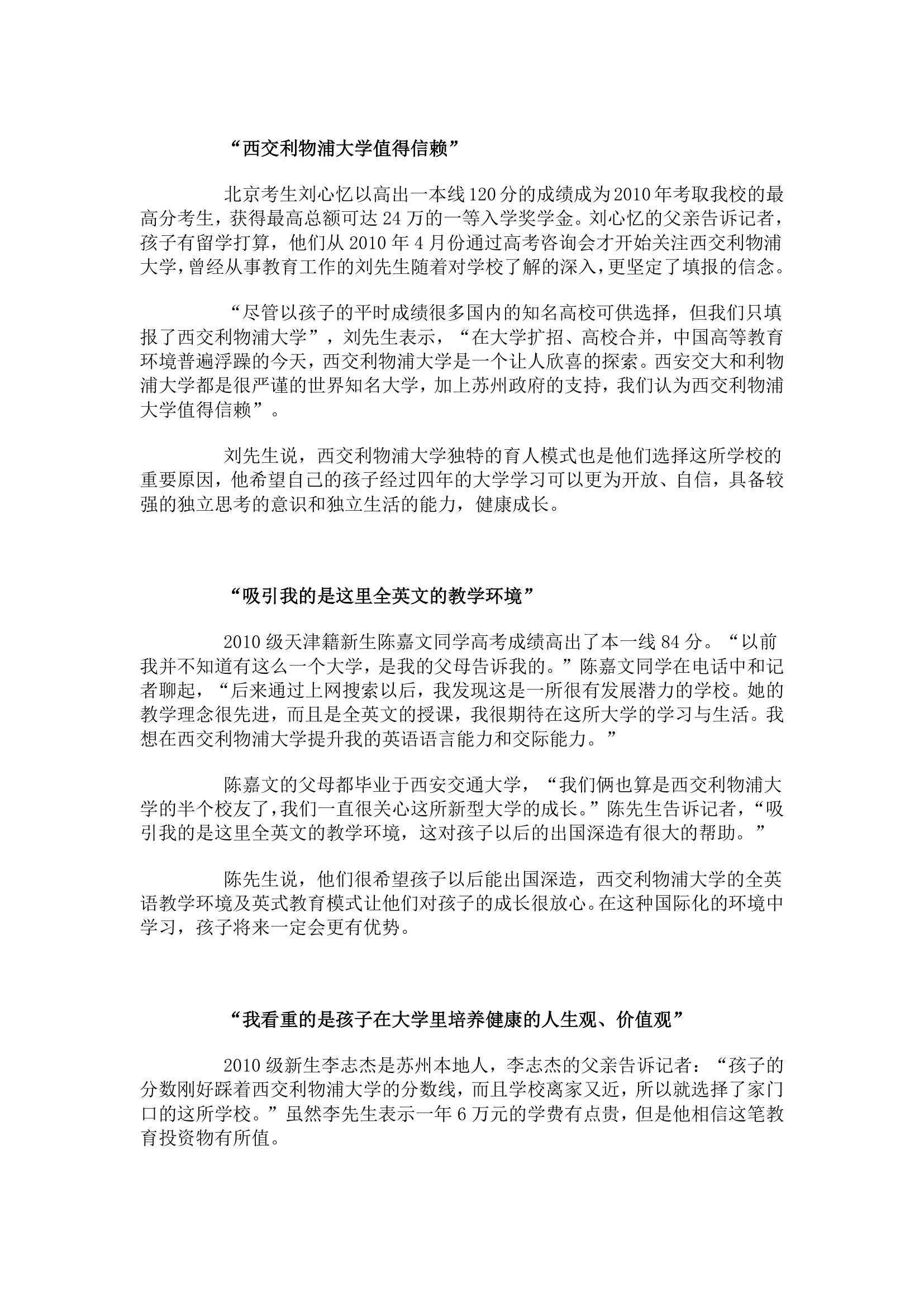 西交利物浦大学相关资料第2页