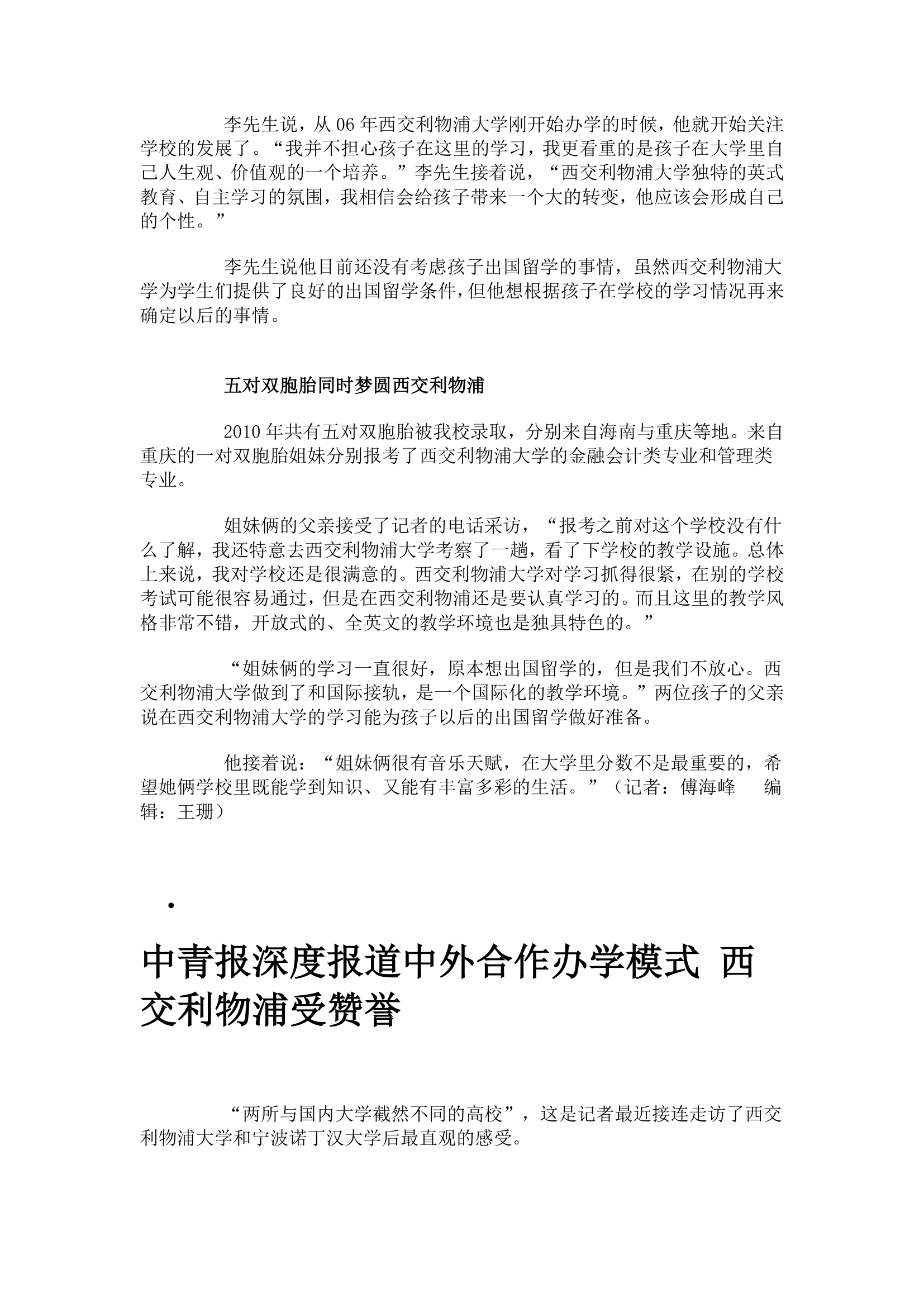 西交利物浦大学相关资料第3页