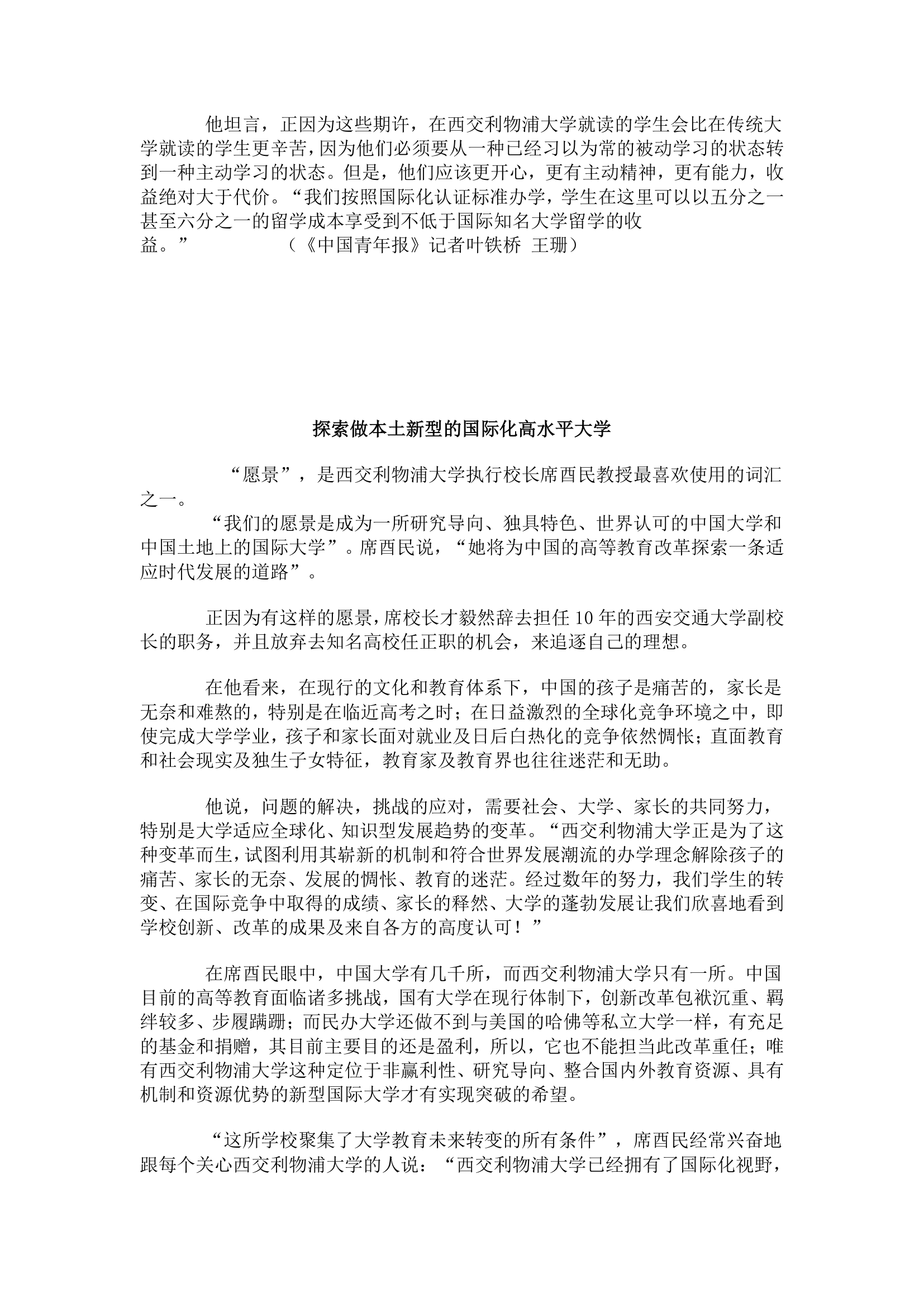 西交利物浦大学相关资料第13页