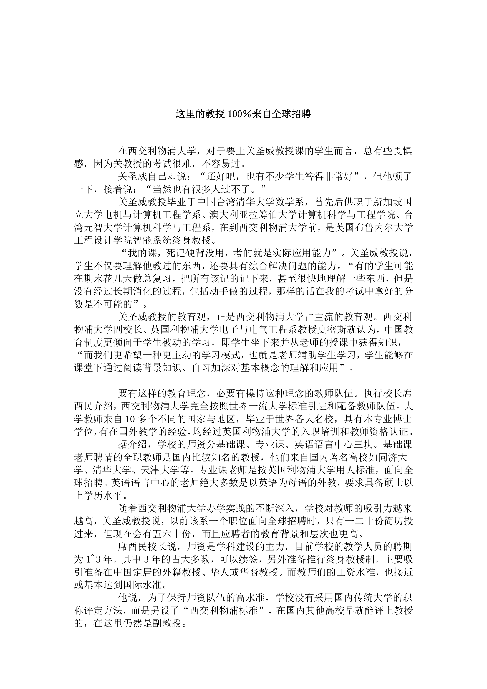 西交利物浦大学相关资料第15页