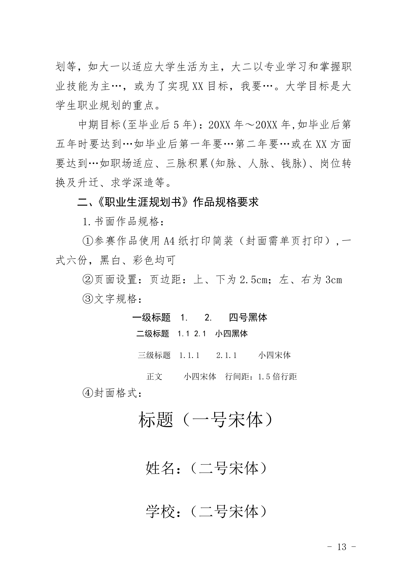 1青岛港湾职业技术学院首届大学生职业生涯规划大赛活动方案修改9.26第13页