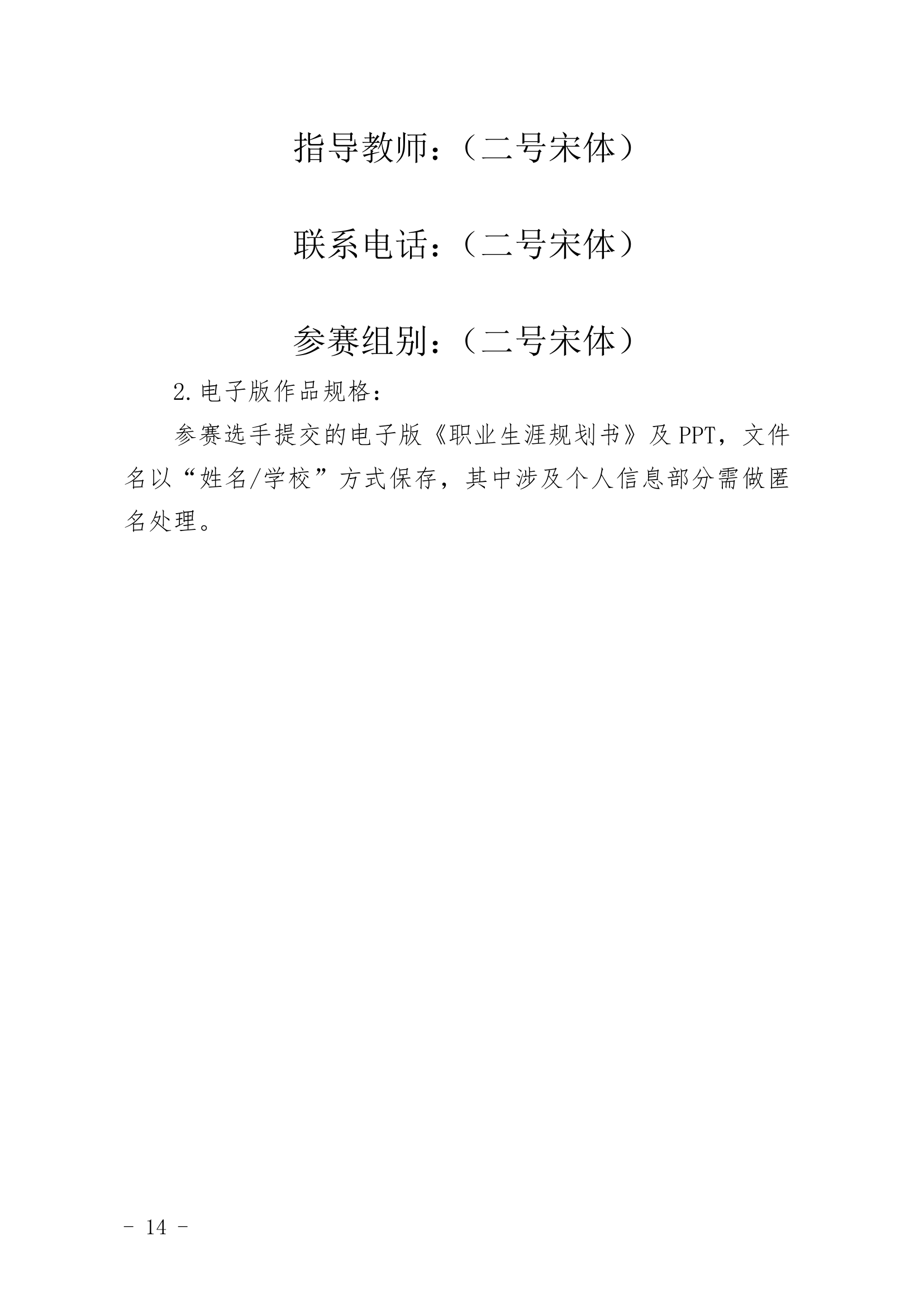 1青岛港湾职业技术学院首届大学生职业生涯规划大赛活动方案修改9.26第14页