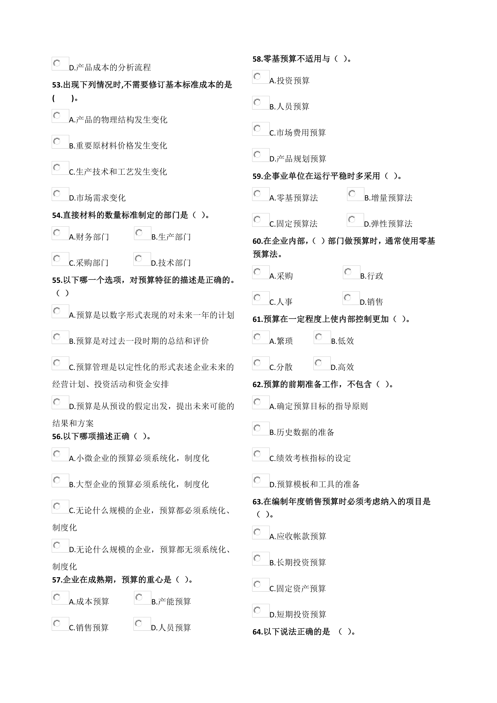 管理会计师(初级)考试模拟题第6页