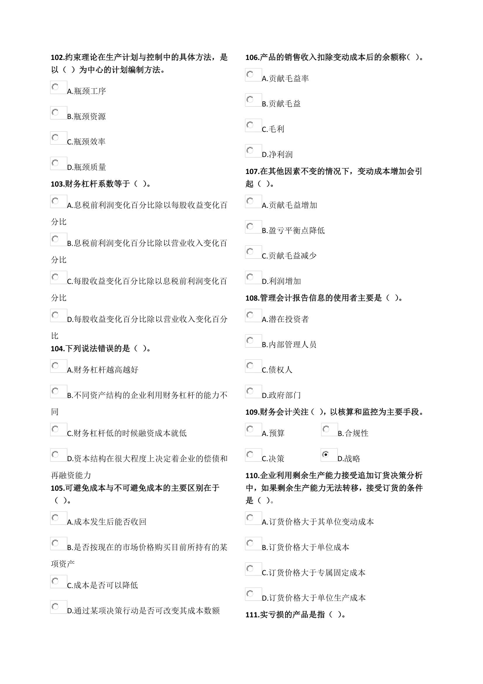 管理会计师(初级)考试模拟题第11页