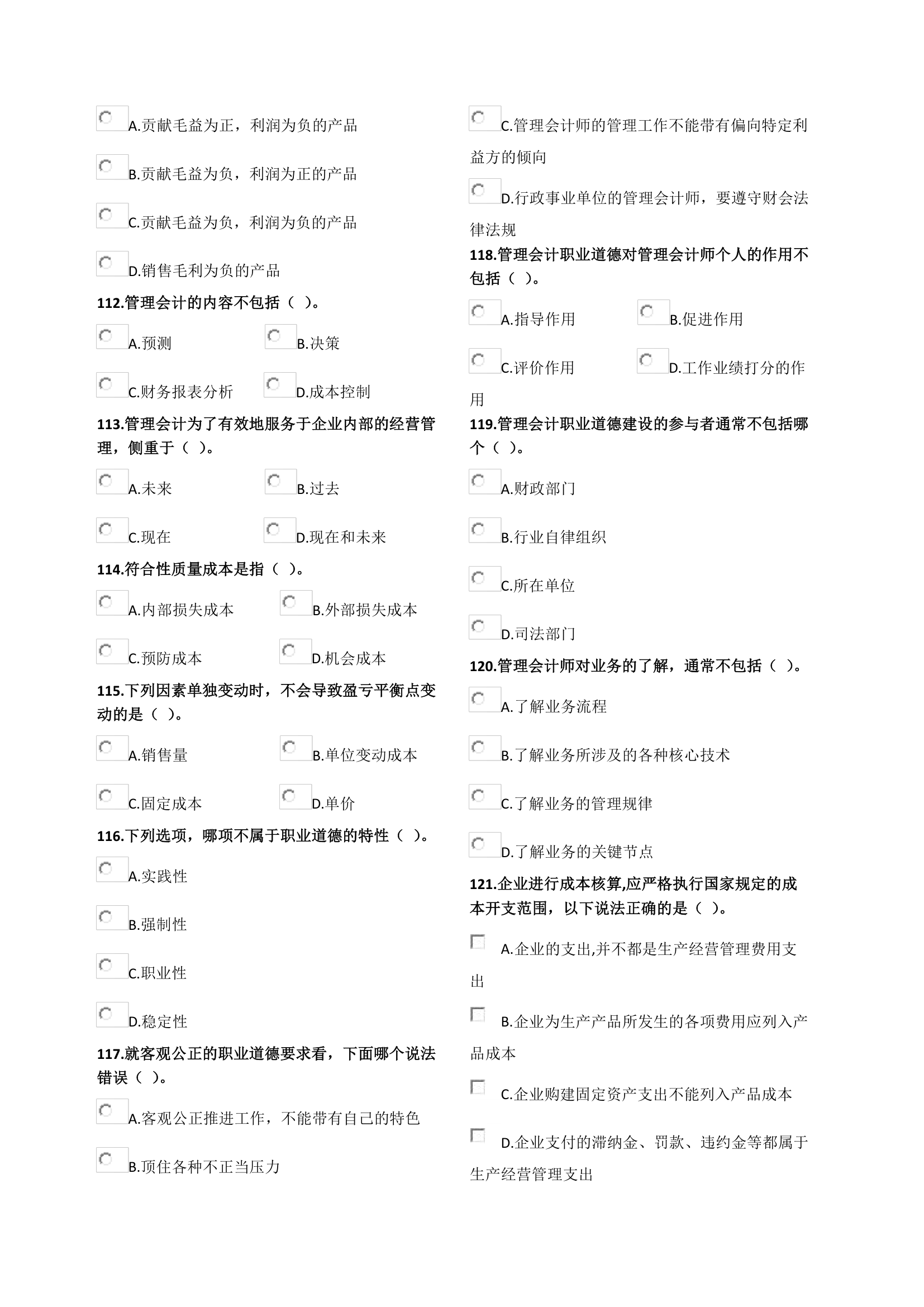 管理会计师(初级)考试模拟题第12页