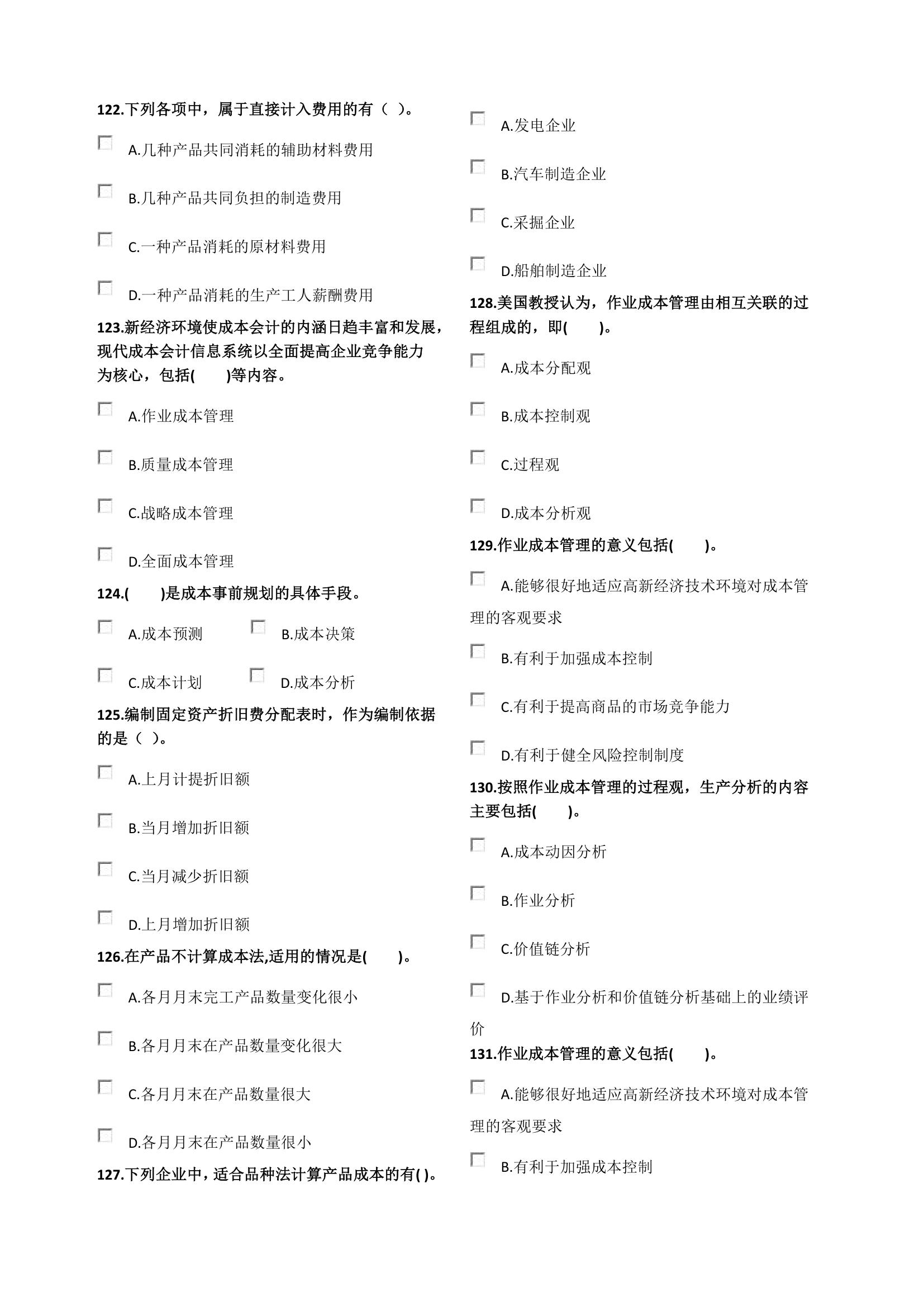 管理会计师(初级)考试模拟题第13页