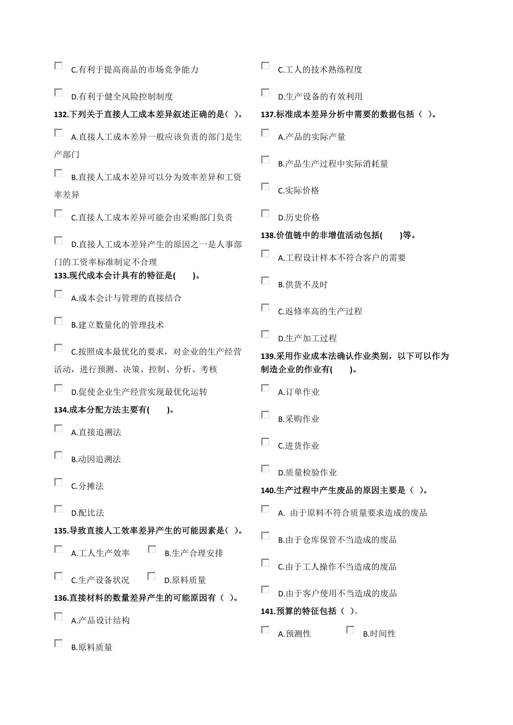 管理会计师(初级)考试模拟题第14页