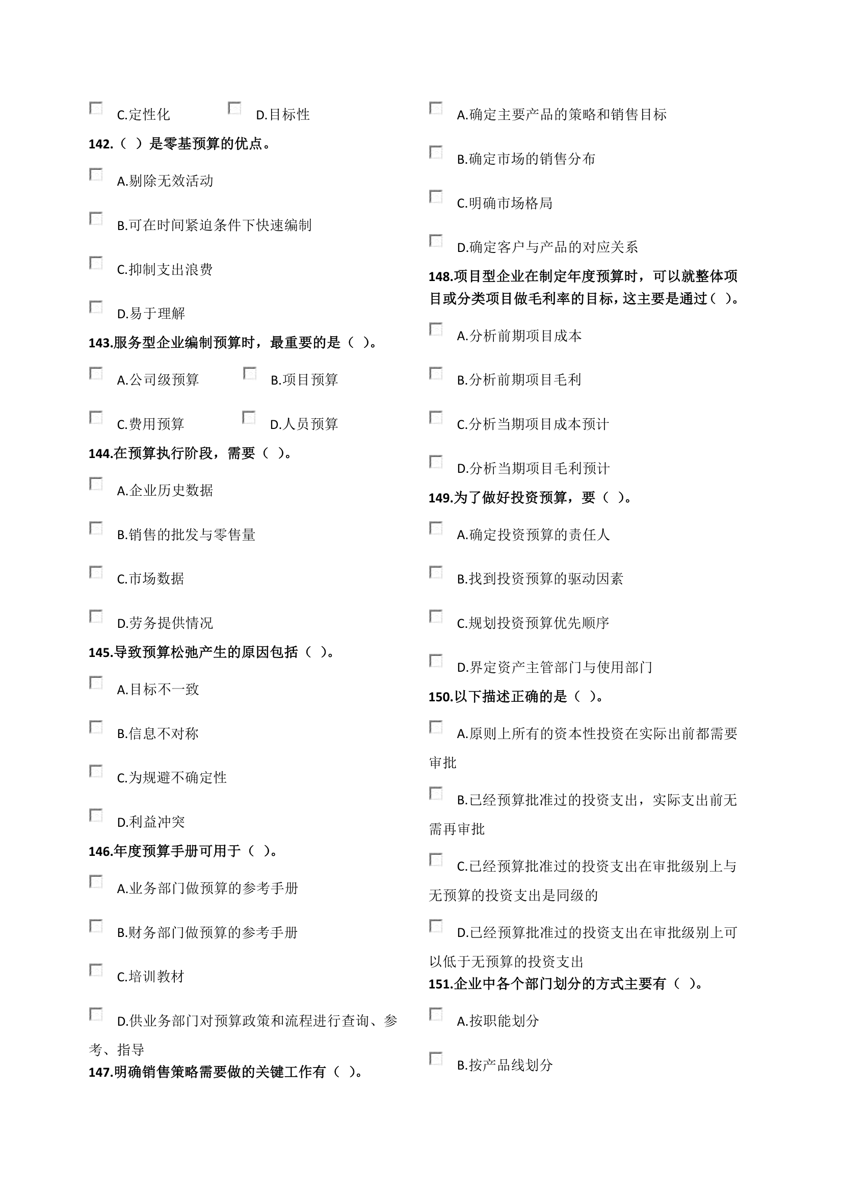 管理会计师(初级)考试模拟题第15页