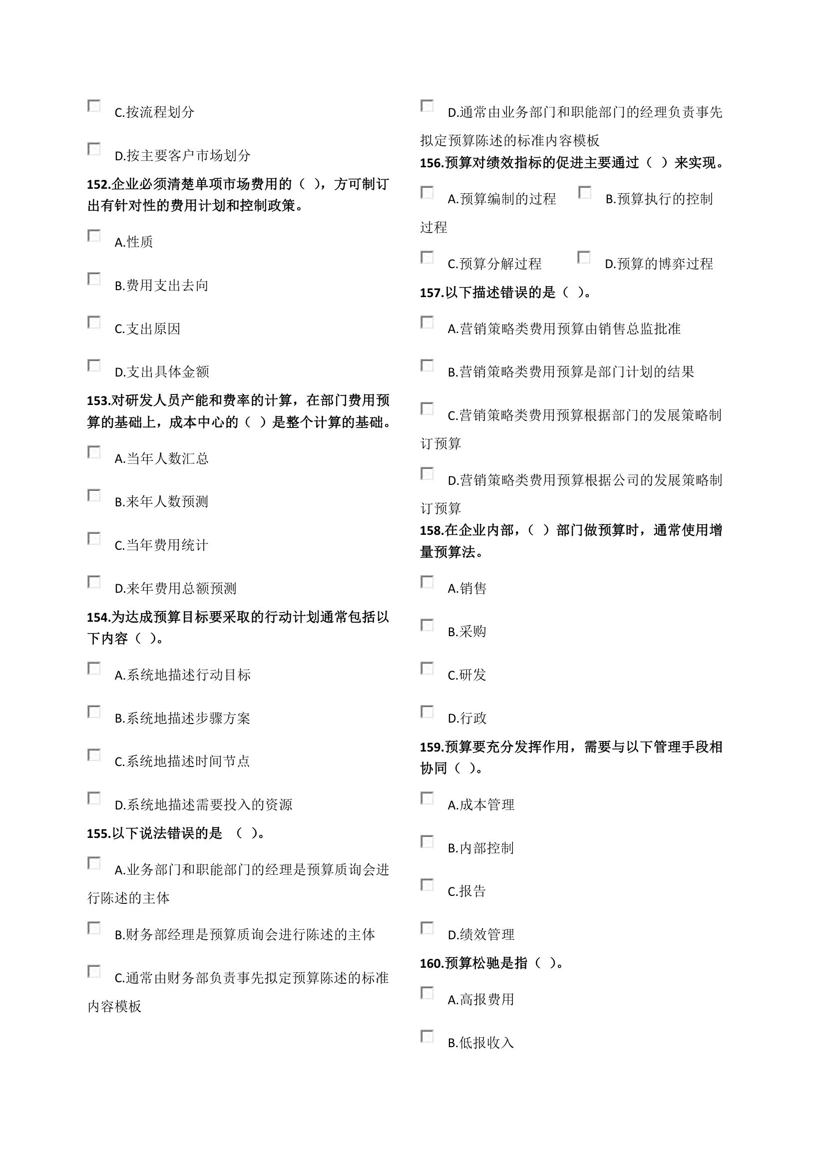 管理会计师(初级)考试模拟题第16页