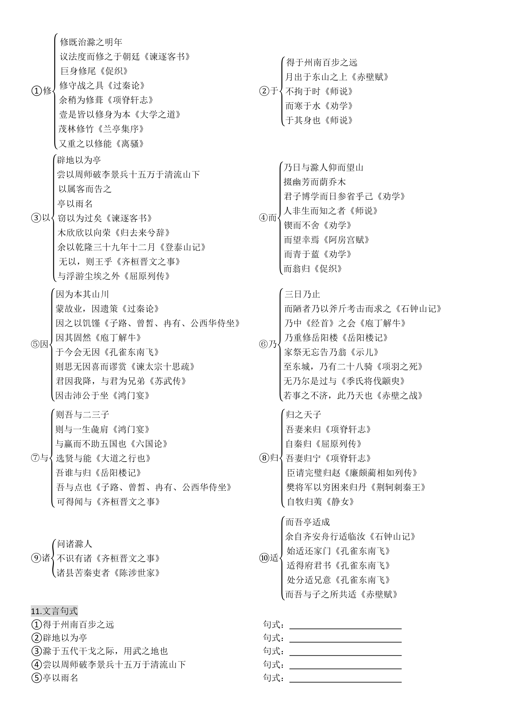 2023届高考语文复习：文言文复习一题多练（天津专用）（含答案）.doc第3页