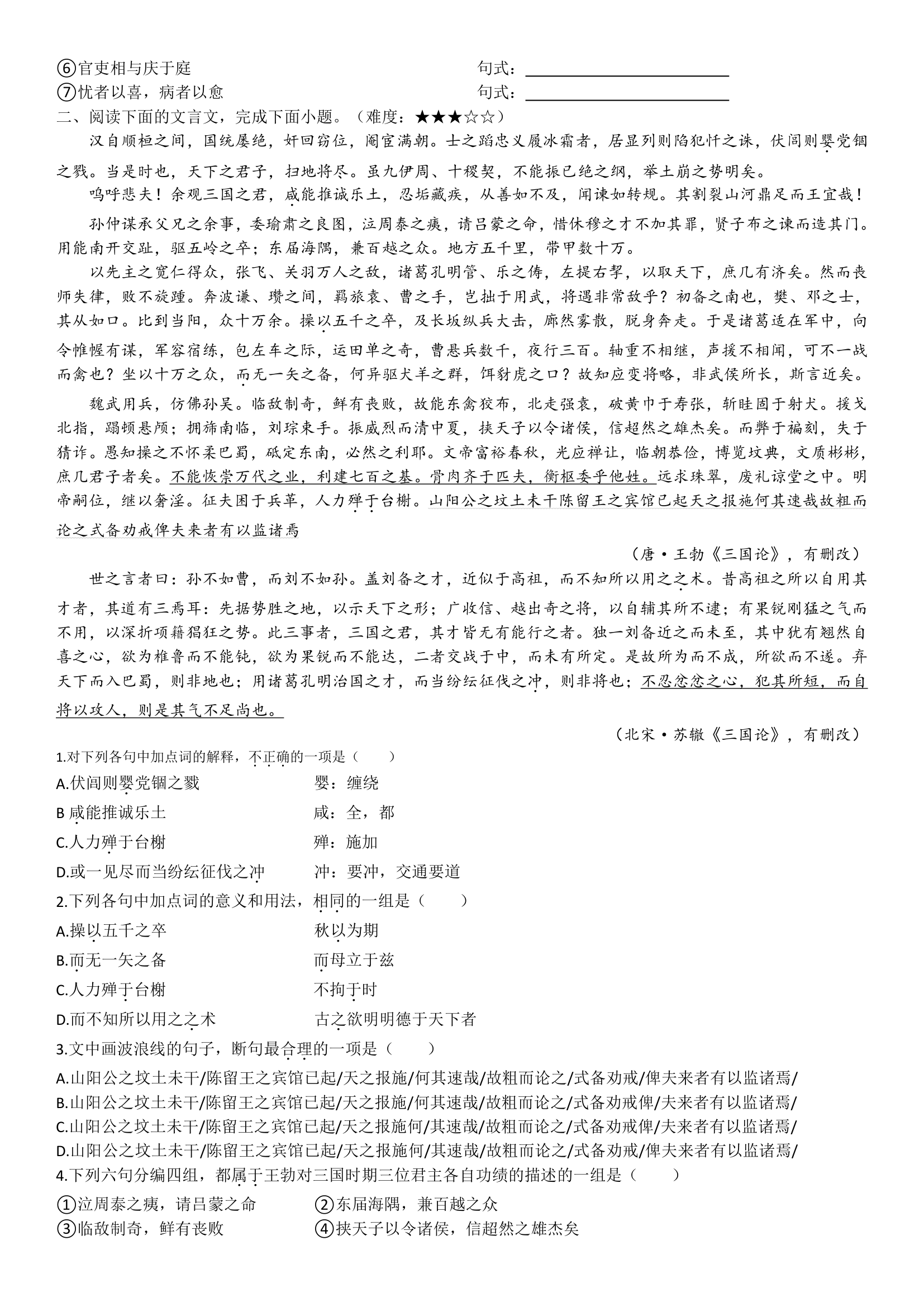 2023届高考语文复习：文言文复习一题多练（天津专用）（含答案）.doc第4页