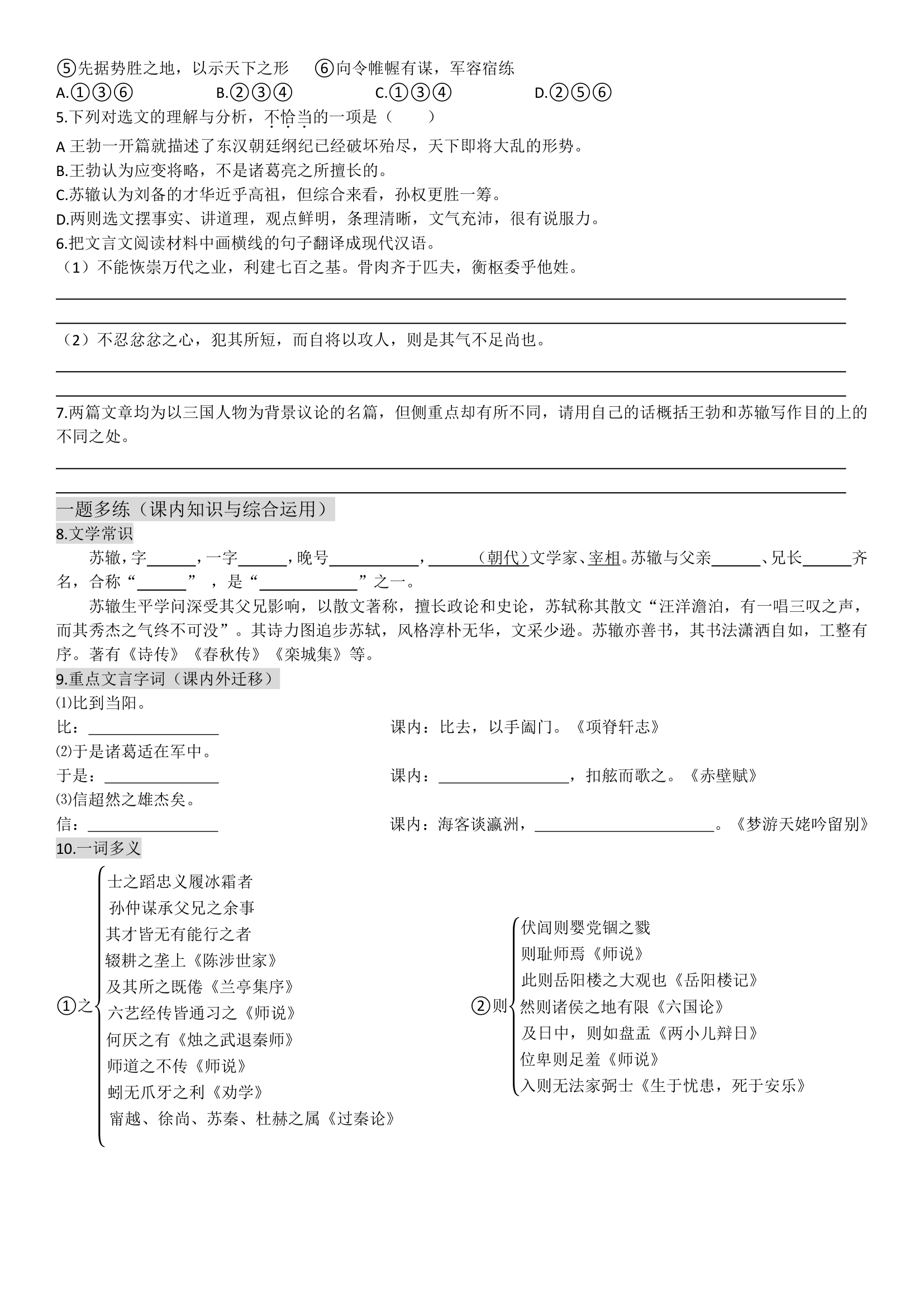 2023届高考语文复习：文言文复习一题多练（天津专用）（含答案）.doc第5页