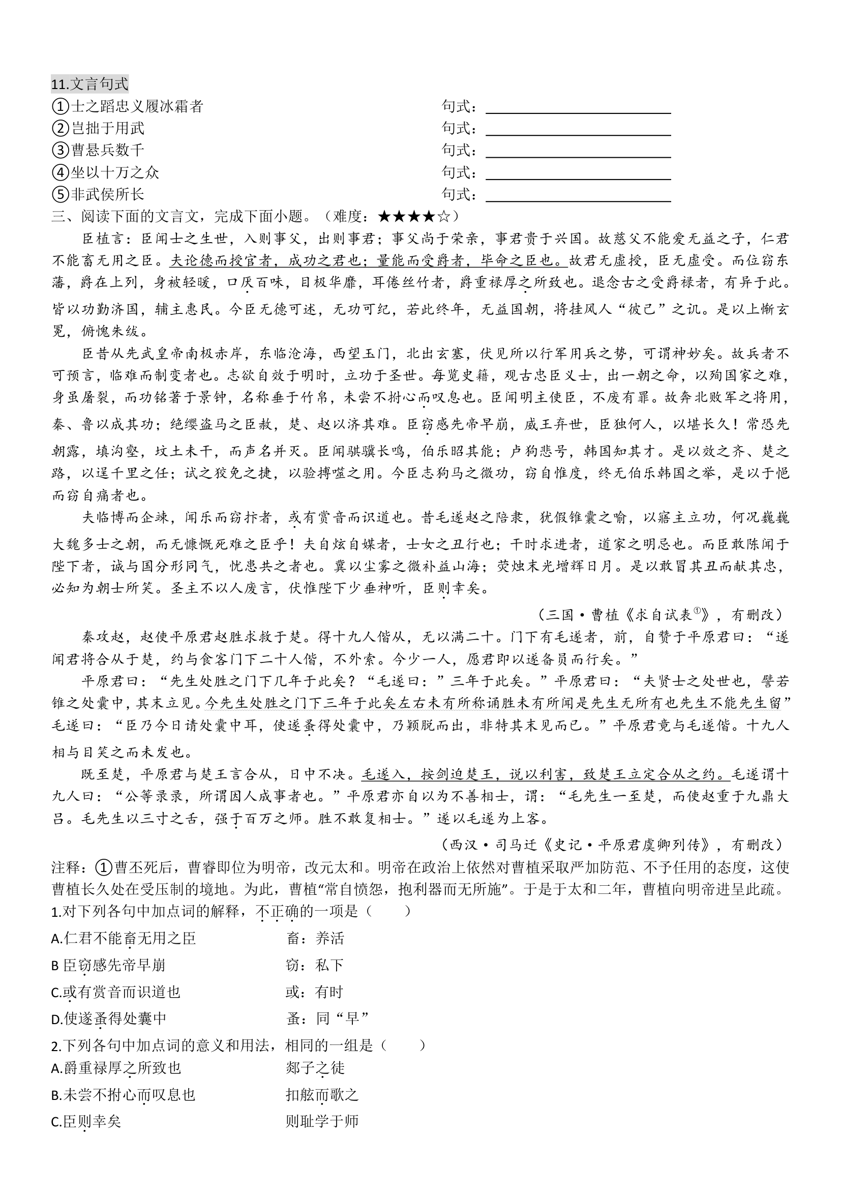 2023届高考语文复习：文言文复习一题多练（天津专用）（含答案）.doc第7页