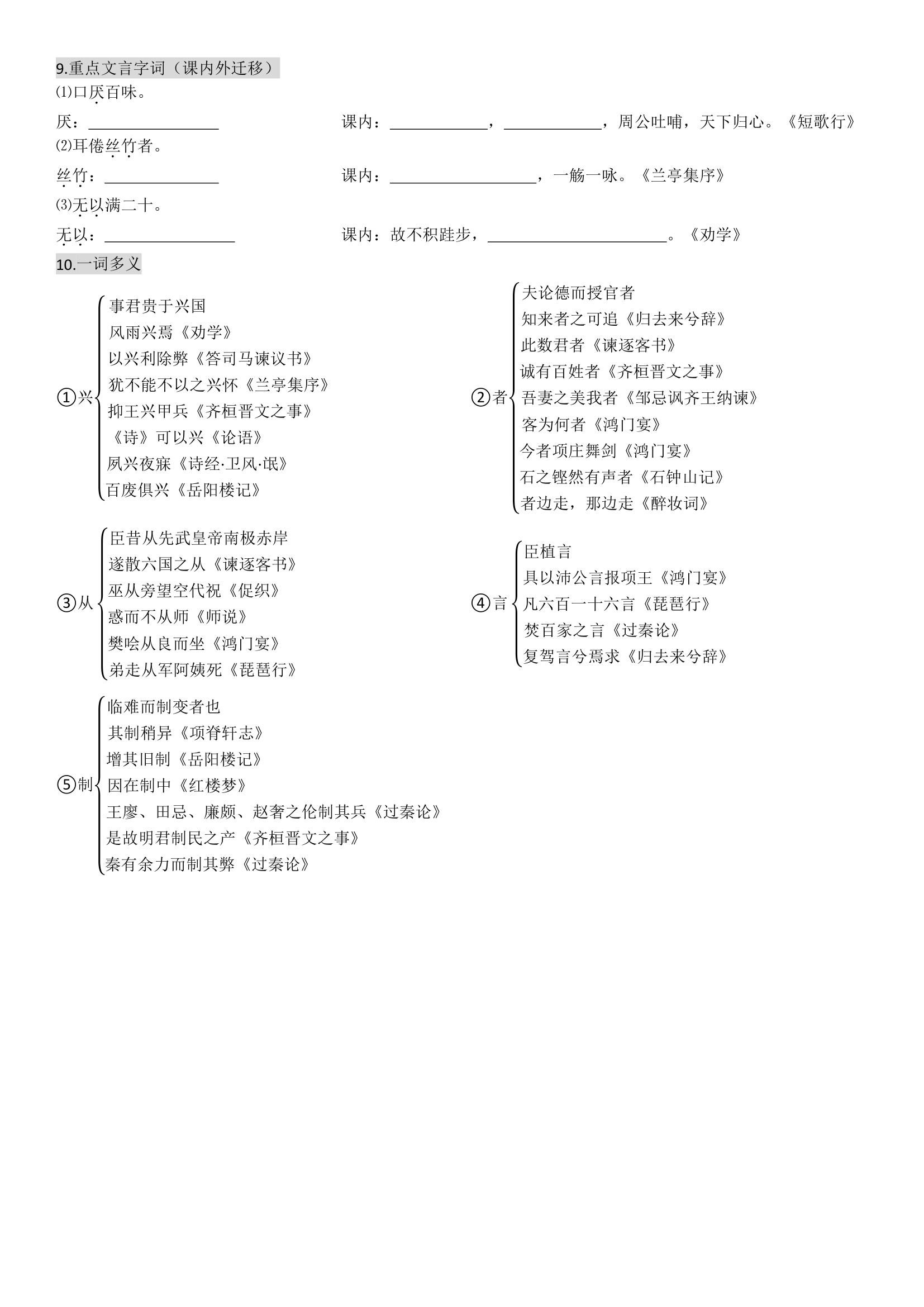 2023届高考语文复习：文言文复习一题多练（天津专用）（含答案）.doc第9页