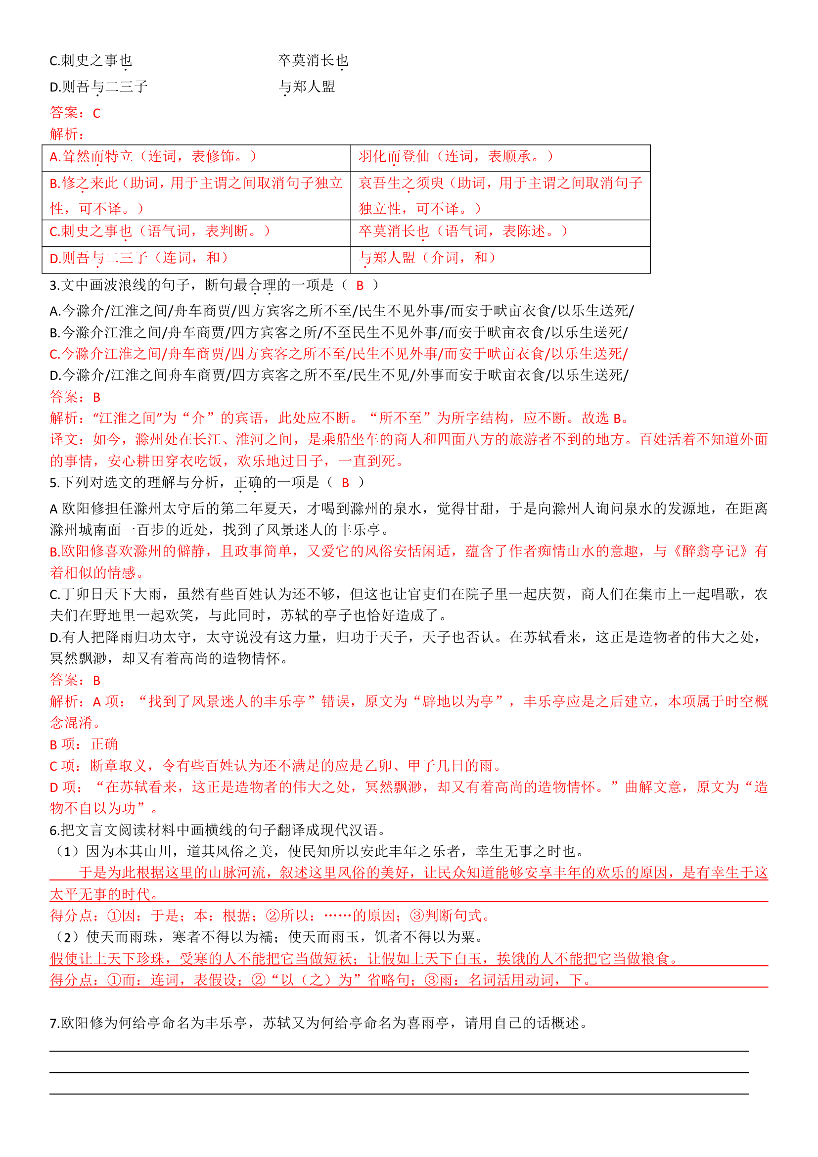 2023届高考语文复习：文言文复习一题多练（天津专用）（含答案）.doc第11页