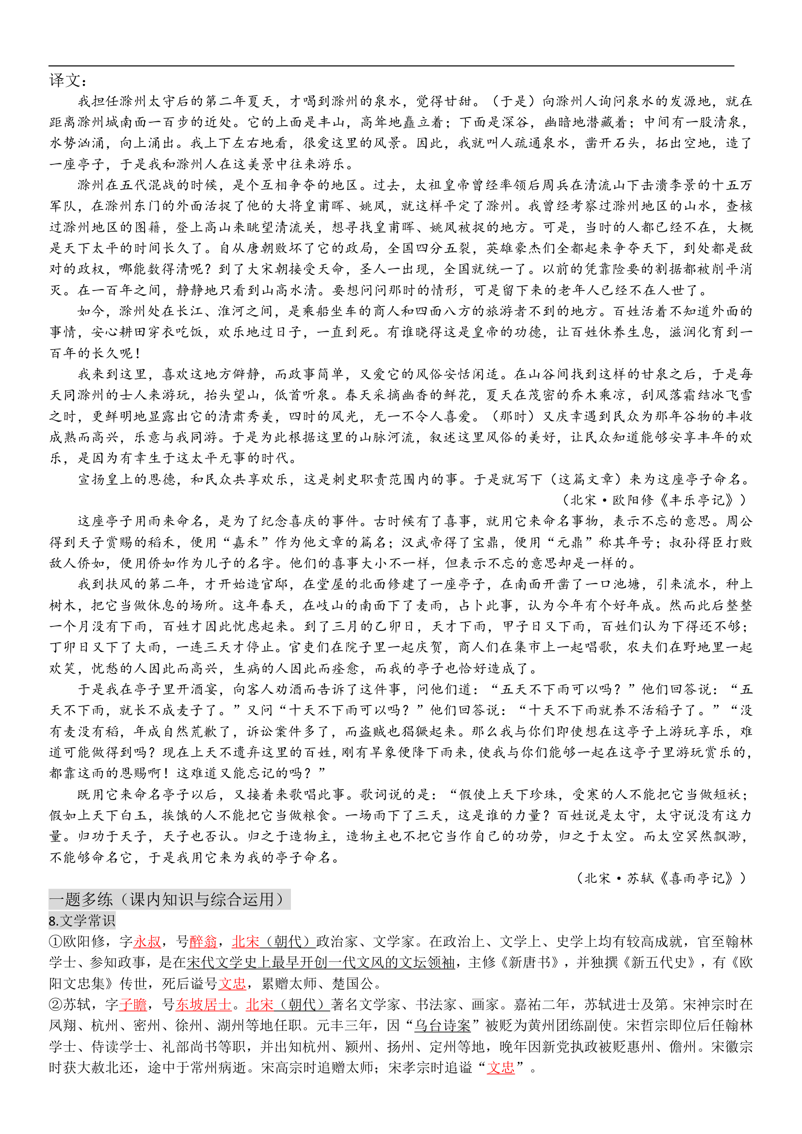 2023届高考语文复习：文言文复习一题多练（天津专用）（含答案）.doc第12页