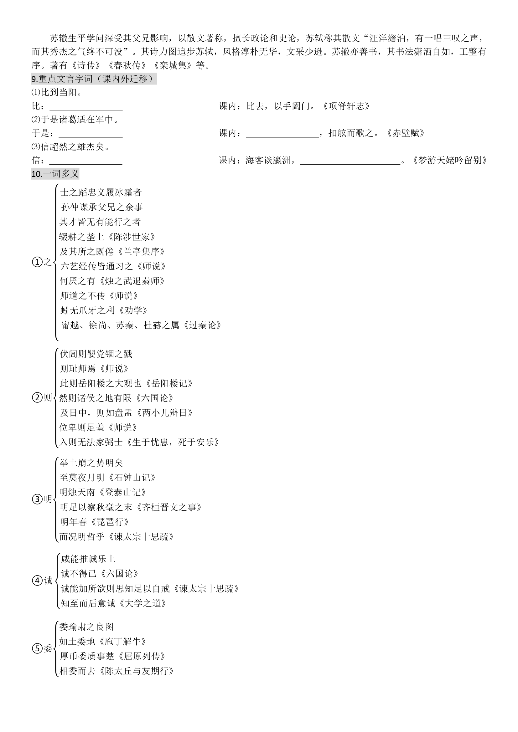 2023届高考语文复习：文言文复习一题多练（天津专用）（含答案）.doc第18页