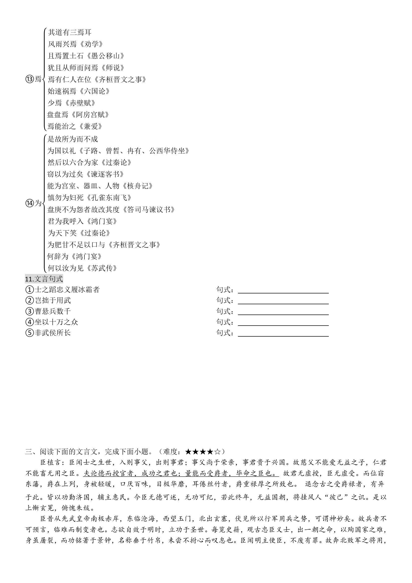 2023届高考语文复习：文言文复习一题多练（天津专用）（含答案）.doc第20页