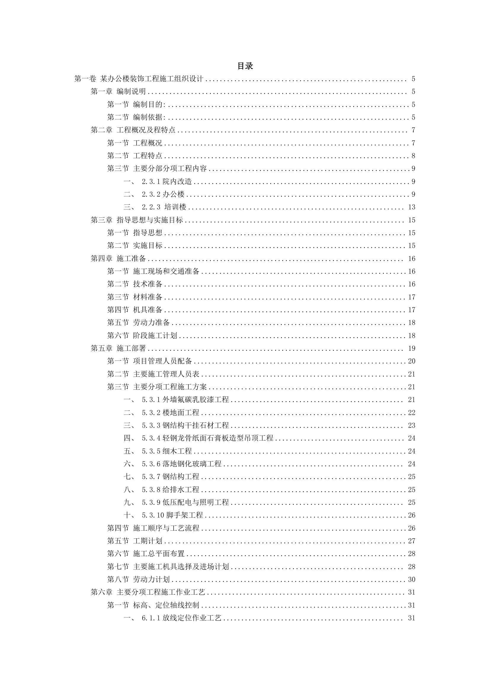 综合办公楼装饰工程施工组织设计.doc第2页