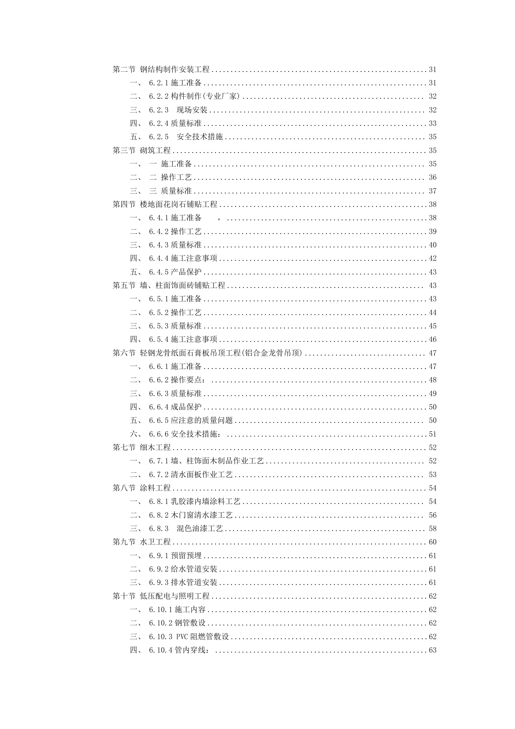 综合办公楼装饰工程施工组织设计.doc第3页