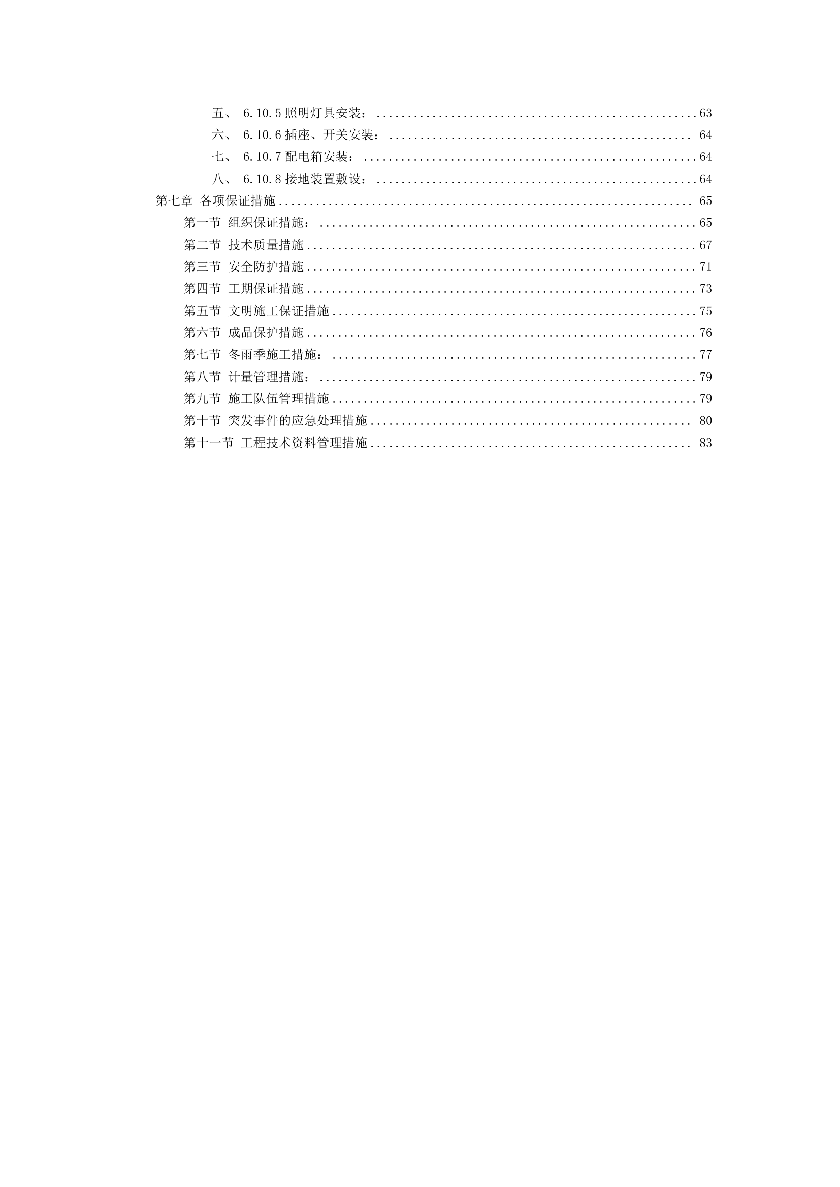 综合办公楼装饰工程施工组织设计.doc第4页