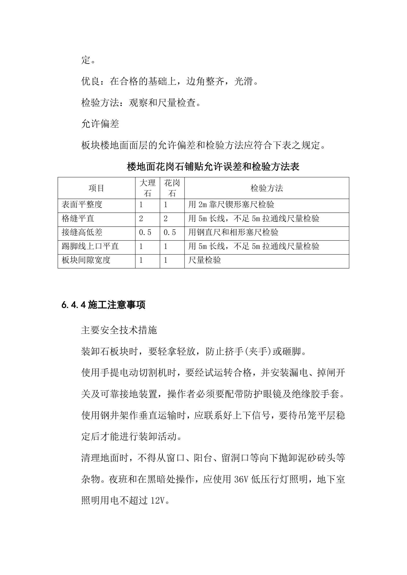 综合办公楼装饰工程施工组织设计.doc第42页