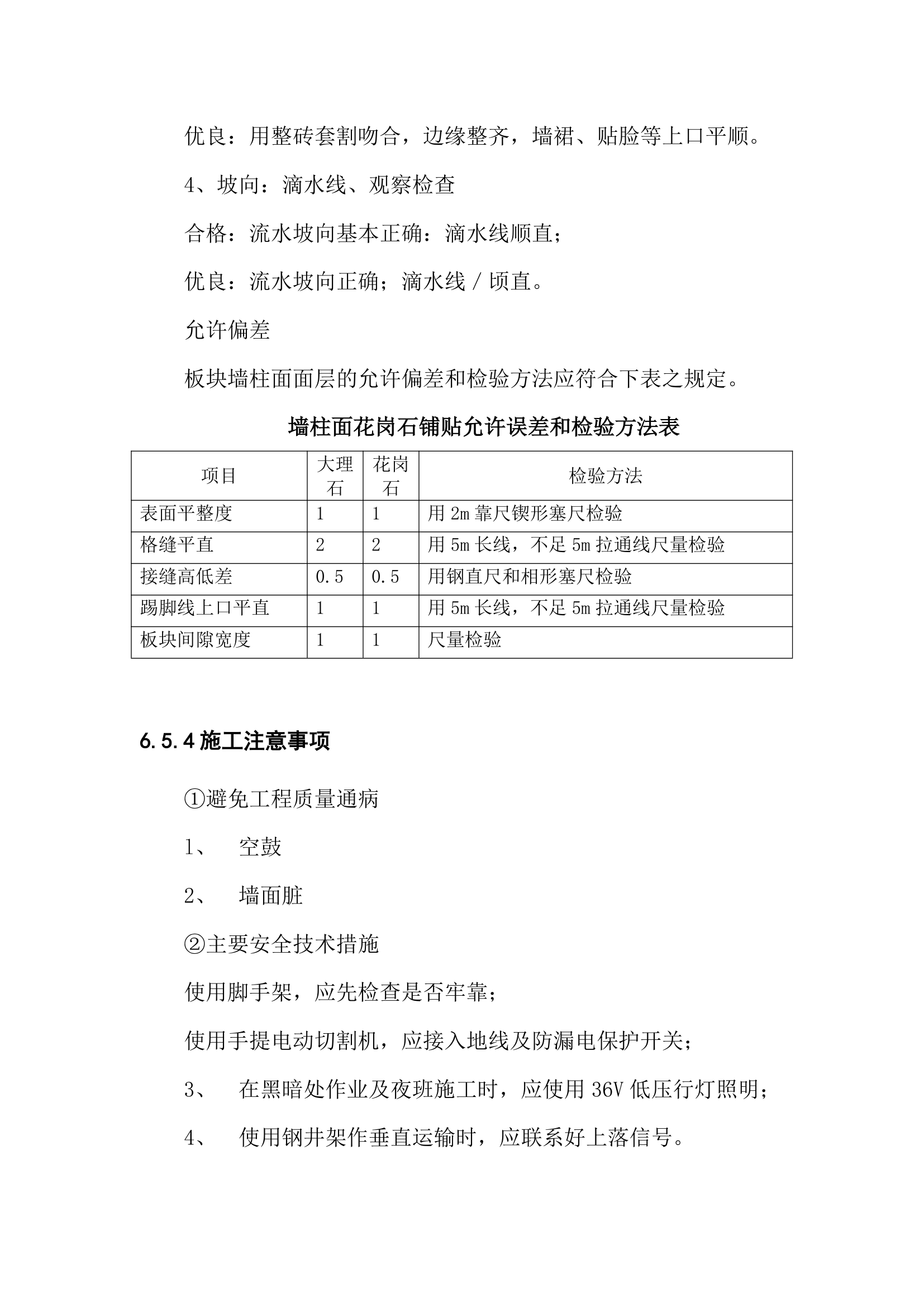 综合办公楼装饰工程施工组织设计.doc第46页