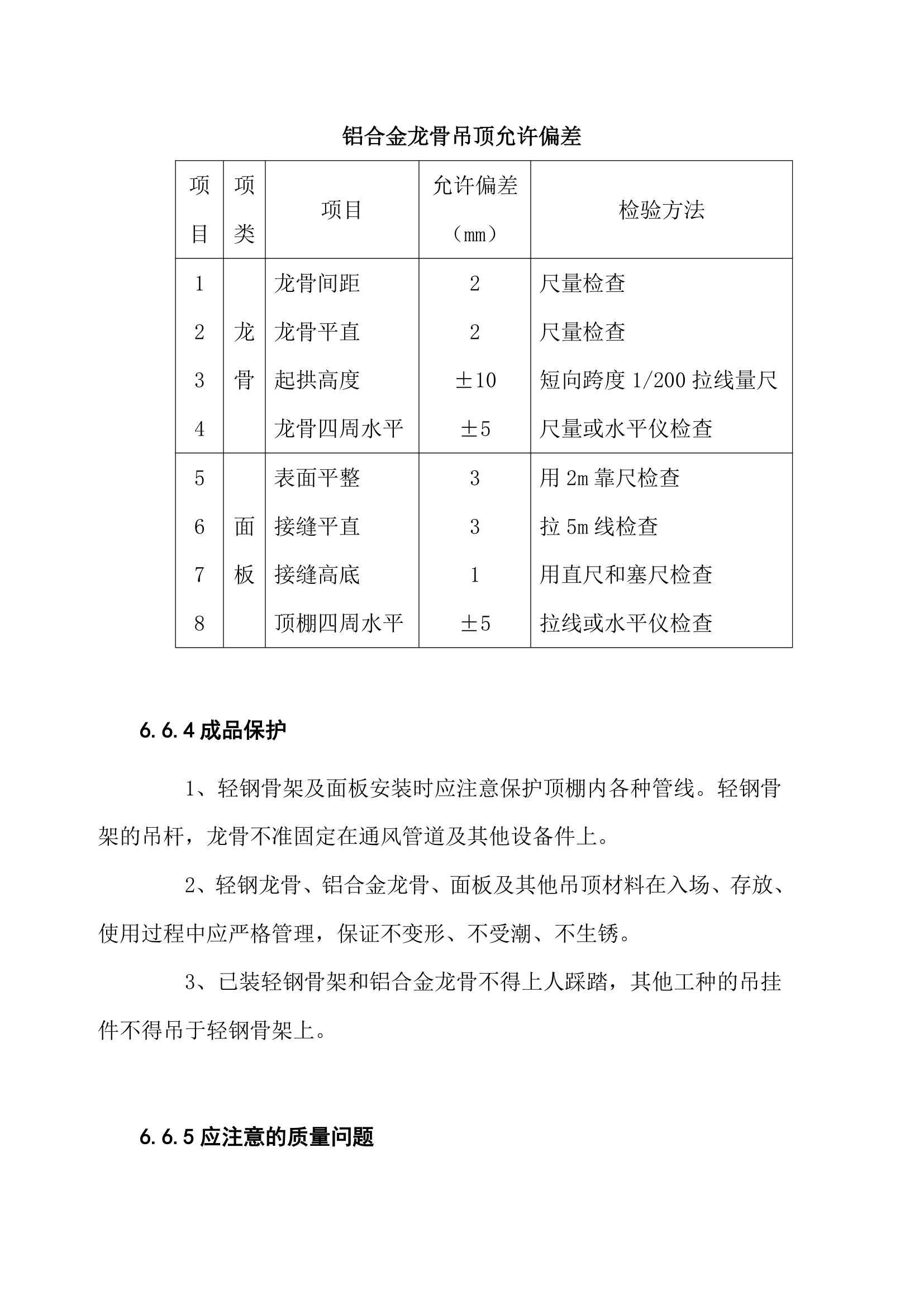 综合办公楼装饰工程施工组织设计.doc第50页