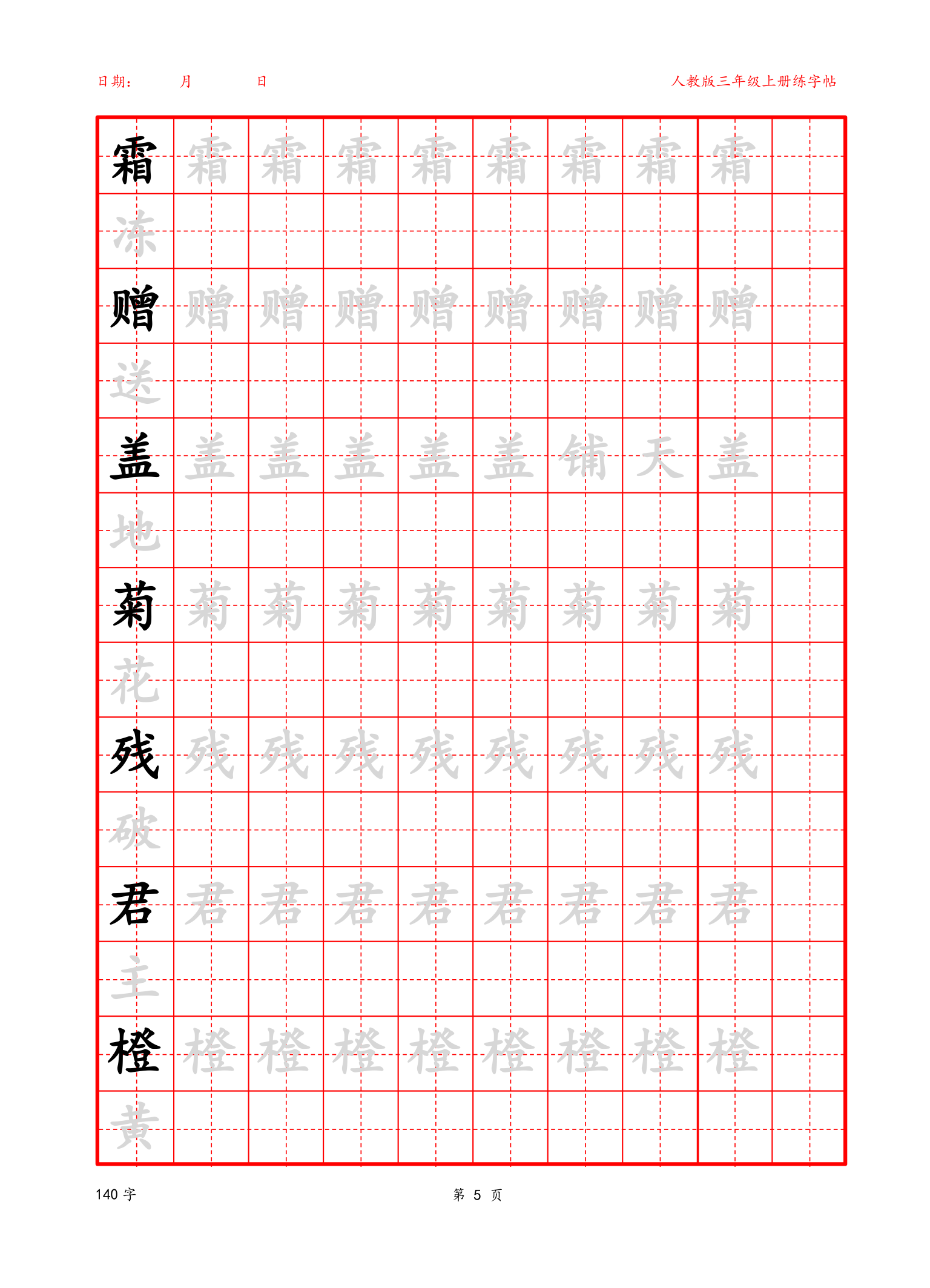 可编辑 三年级上册生字字帖.docx第5页