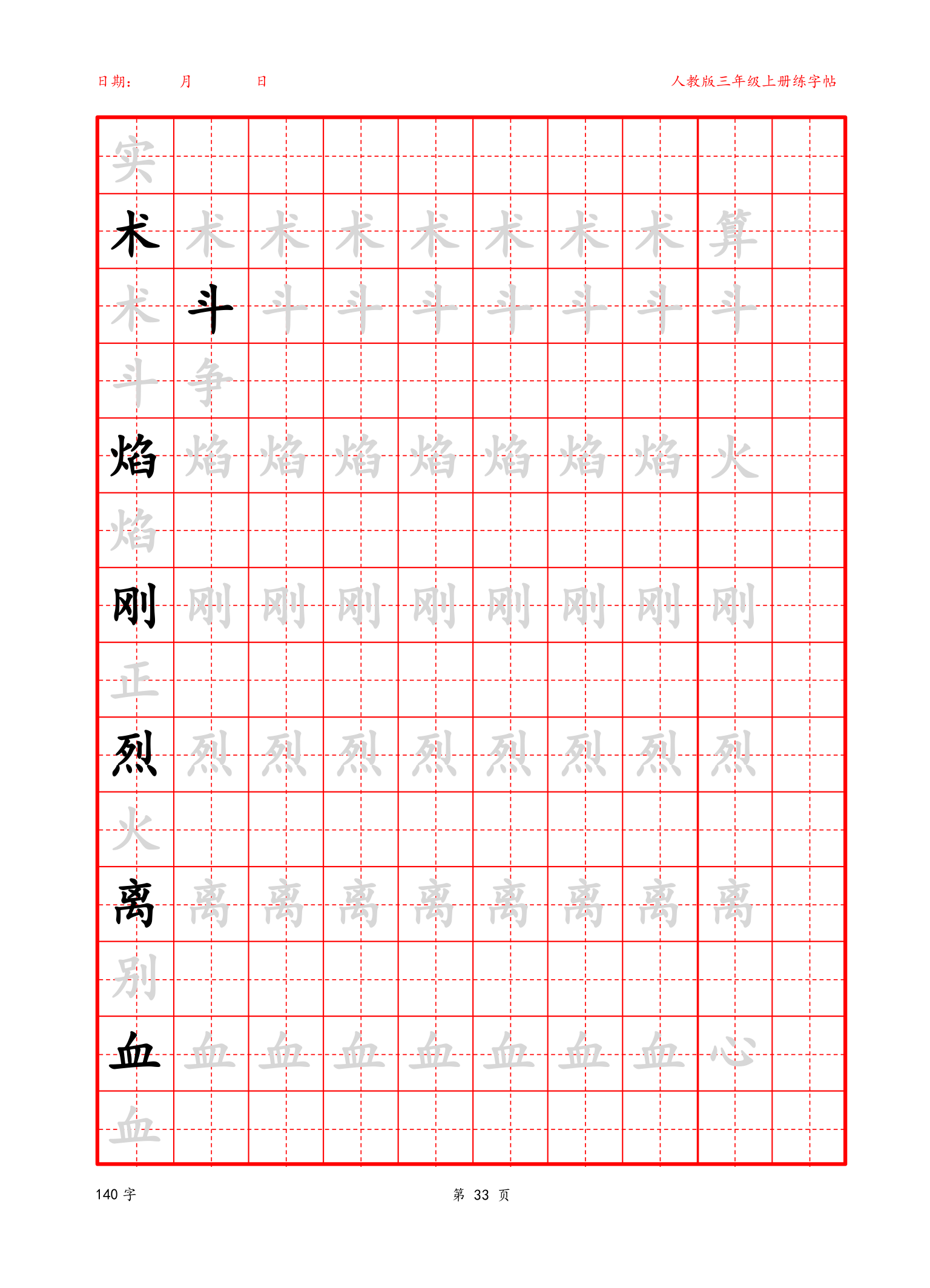 可编辑 三年级上册生字字帖.docx第33页