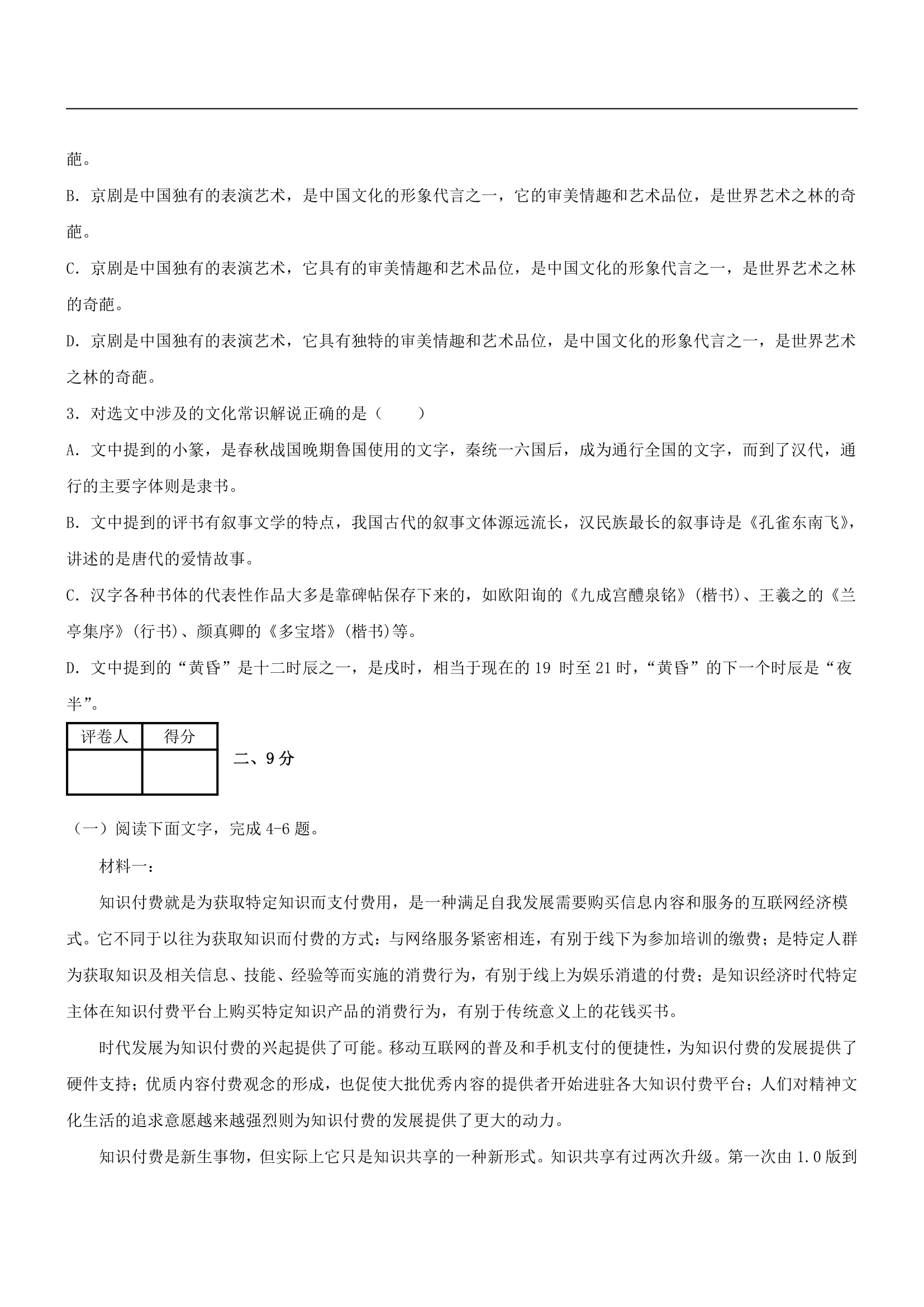 2021年高考押题预测卷03【天津卷】语文试题（解析版）.doc第2页