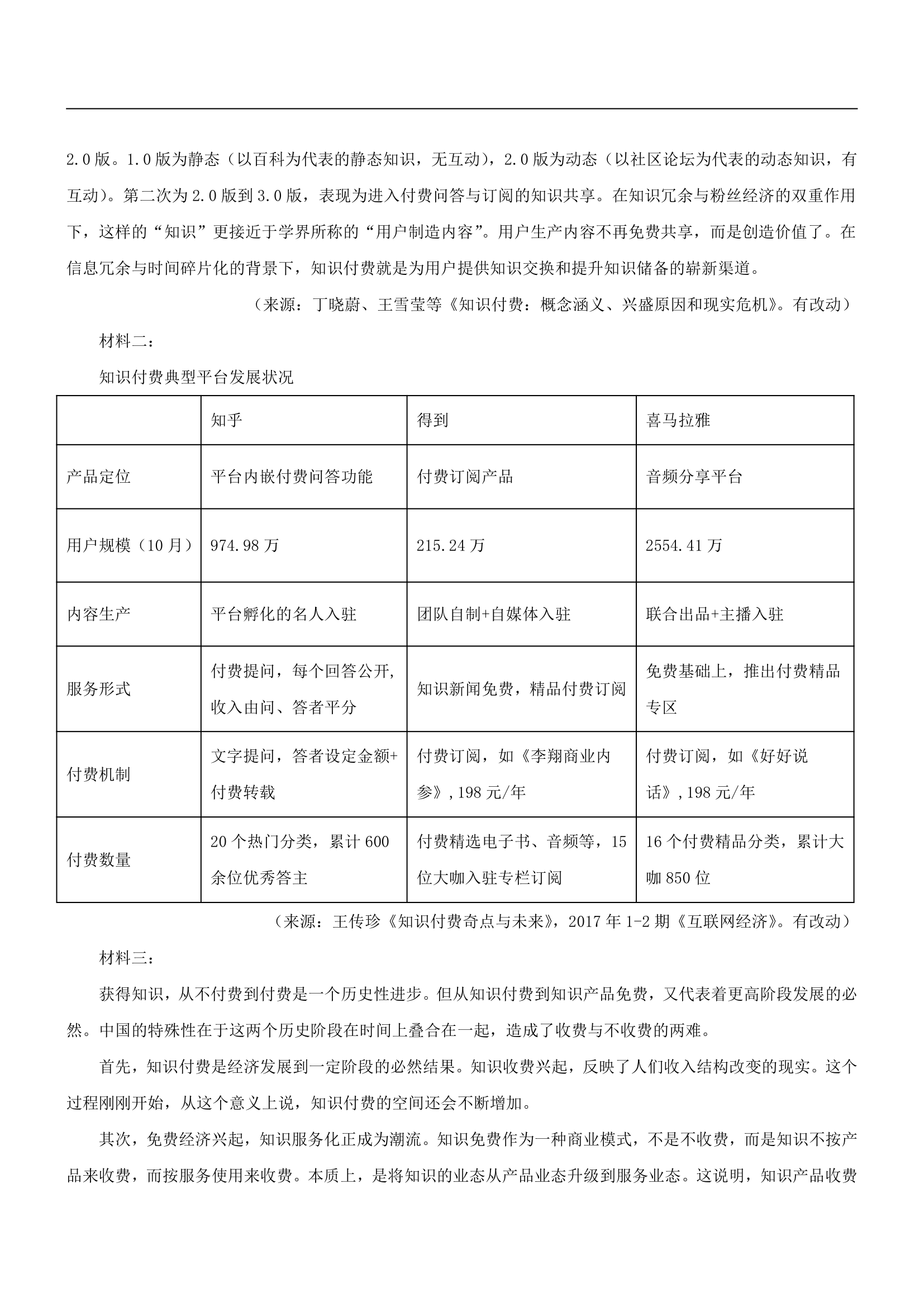 2021年高考押题预测卷03【天津卷】语文试题（解析版）.doc第3页