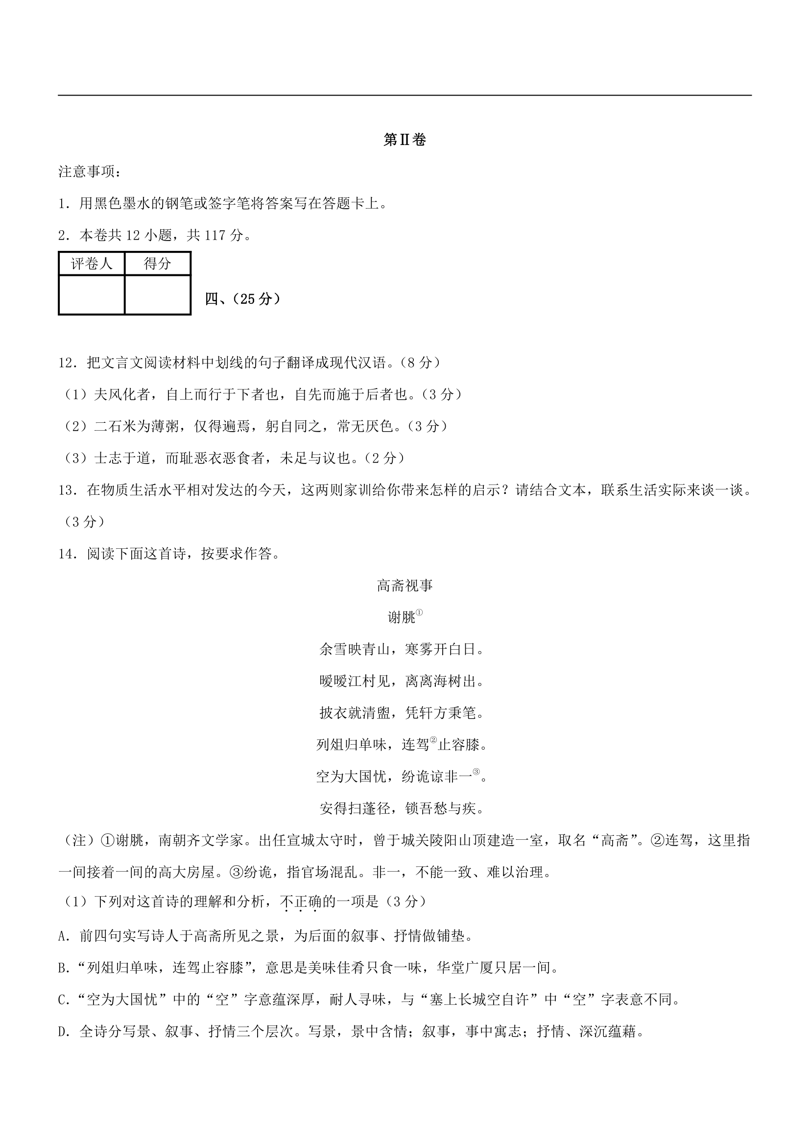 2021年高考押题预测卷03【天津卷】语文试题（解析版）.doc第7页