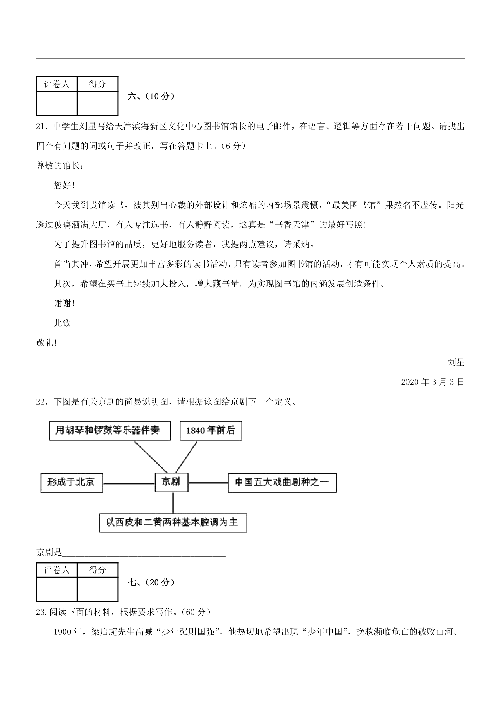 2021年高考押题预测卷03【天津卷】语文试题（解析版）.doc第11页