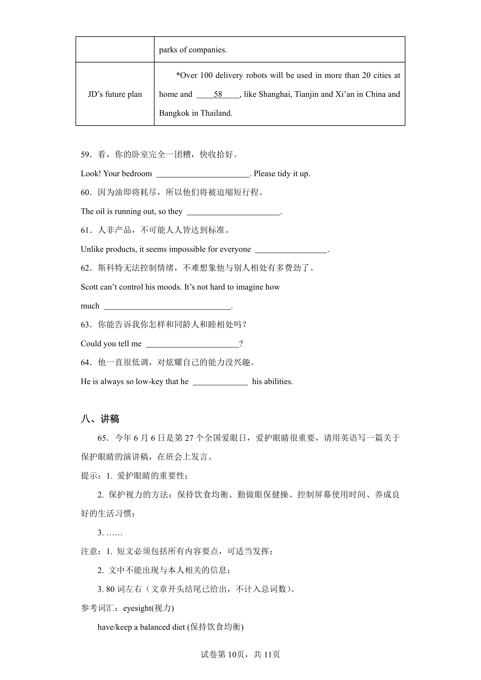 无锡卷02备战2024年中考英语仿真模拟押题卷（含解析）.doc第10页